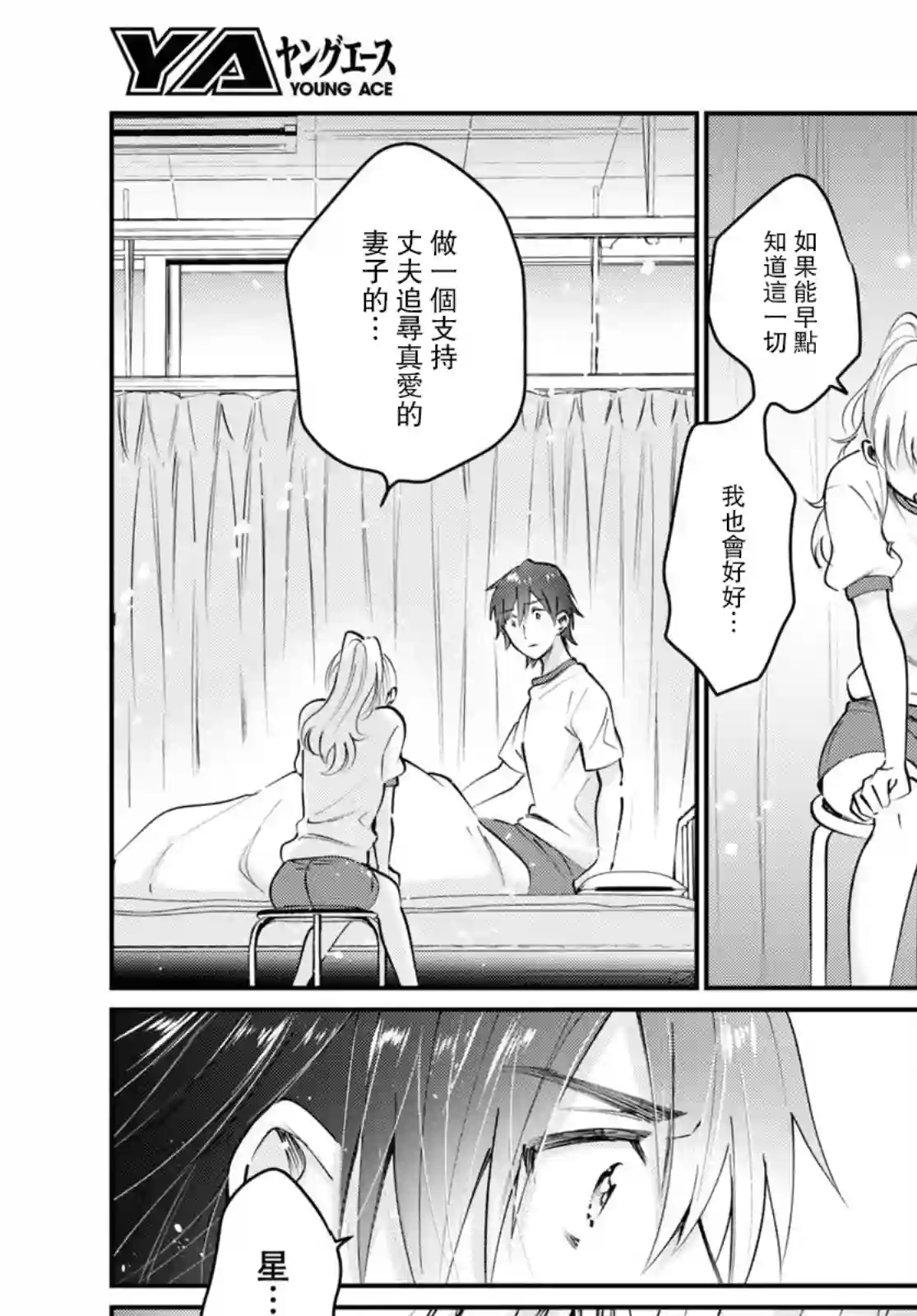 夫妇以上，恋人未满第39话