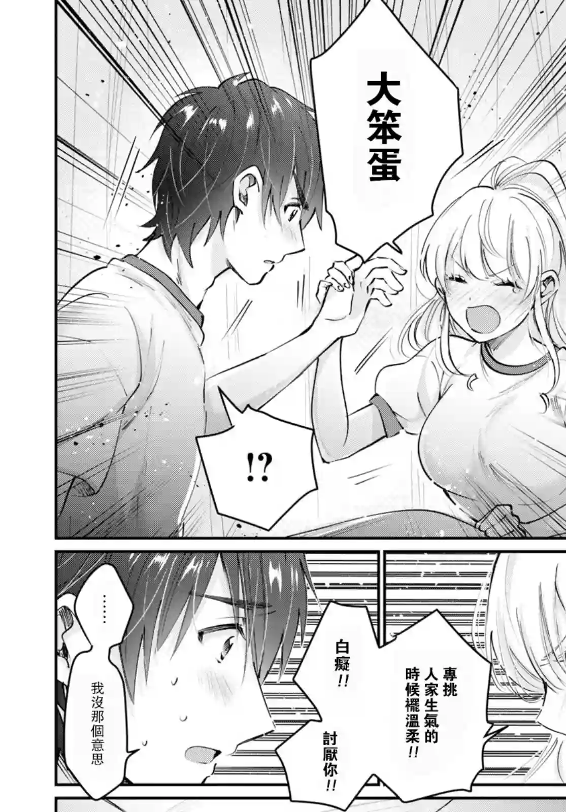 夫妇以上，恋人未满第39话