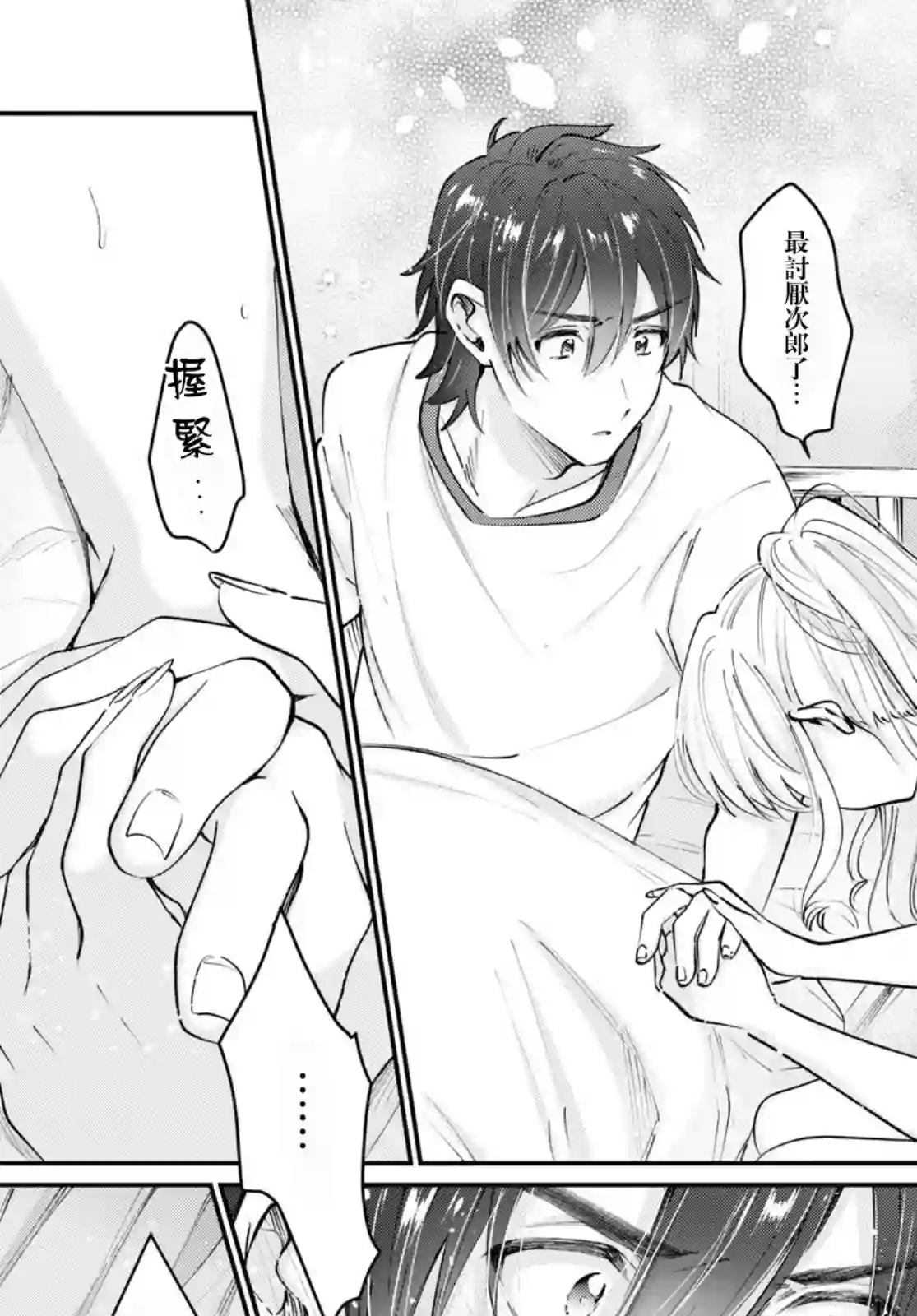 夫妇以上，恋人未满第39话