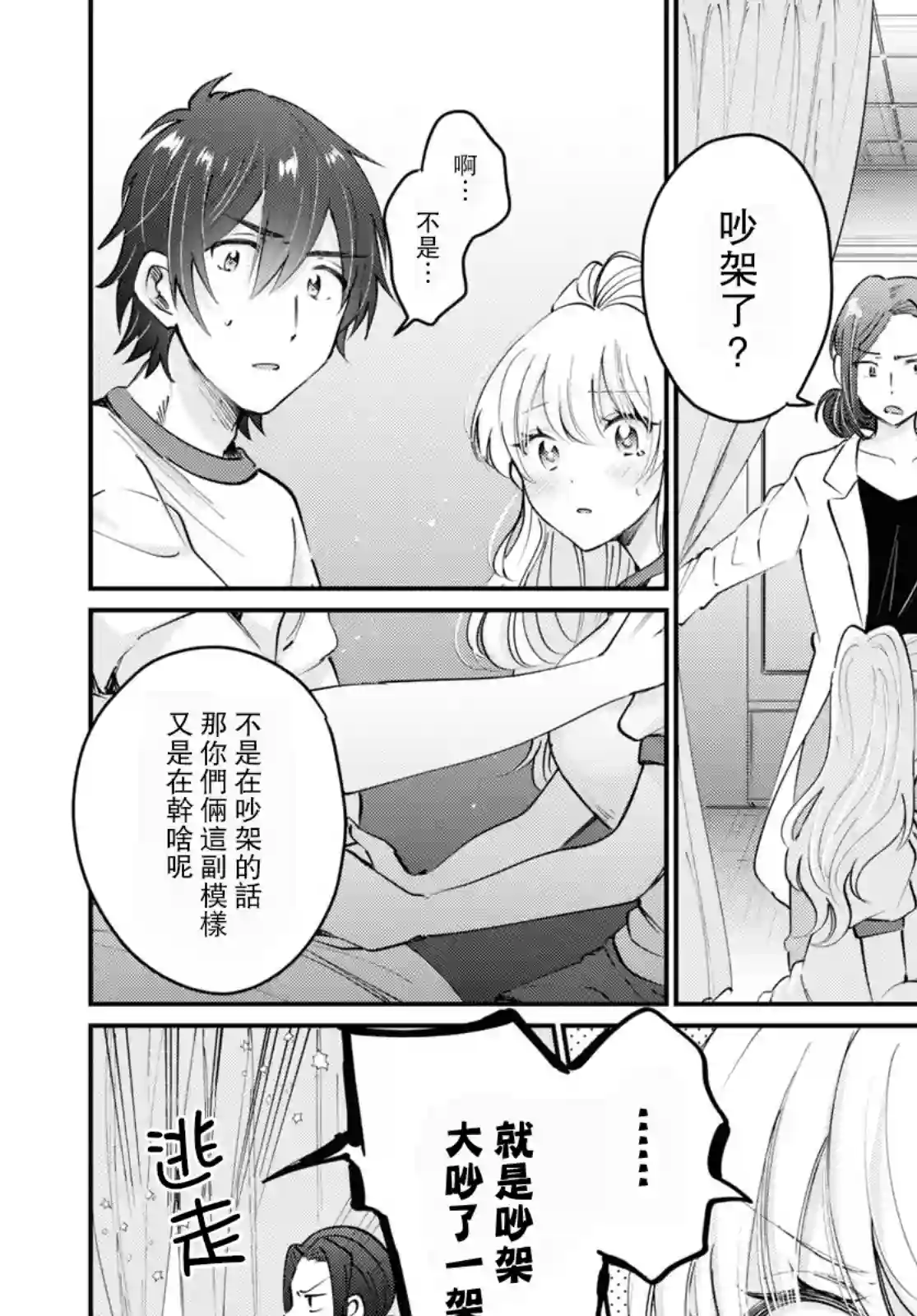 夫妇以上，恋人未满第39话