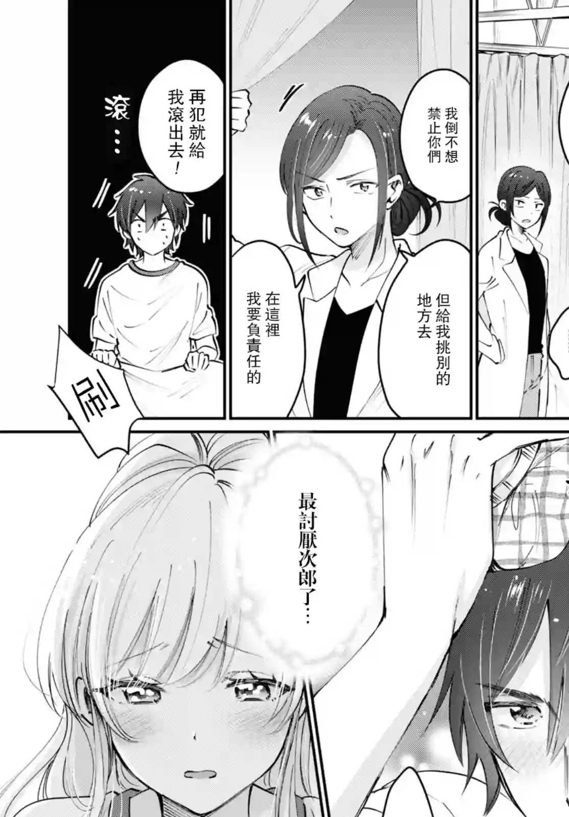 夫妇以上，恋人未满第39话