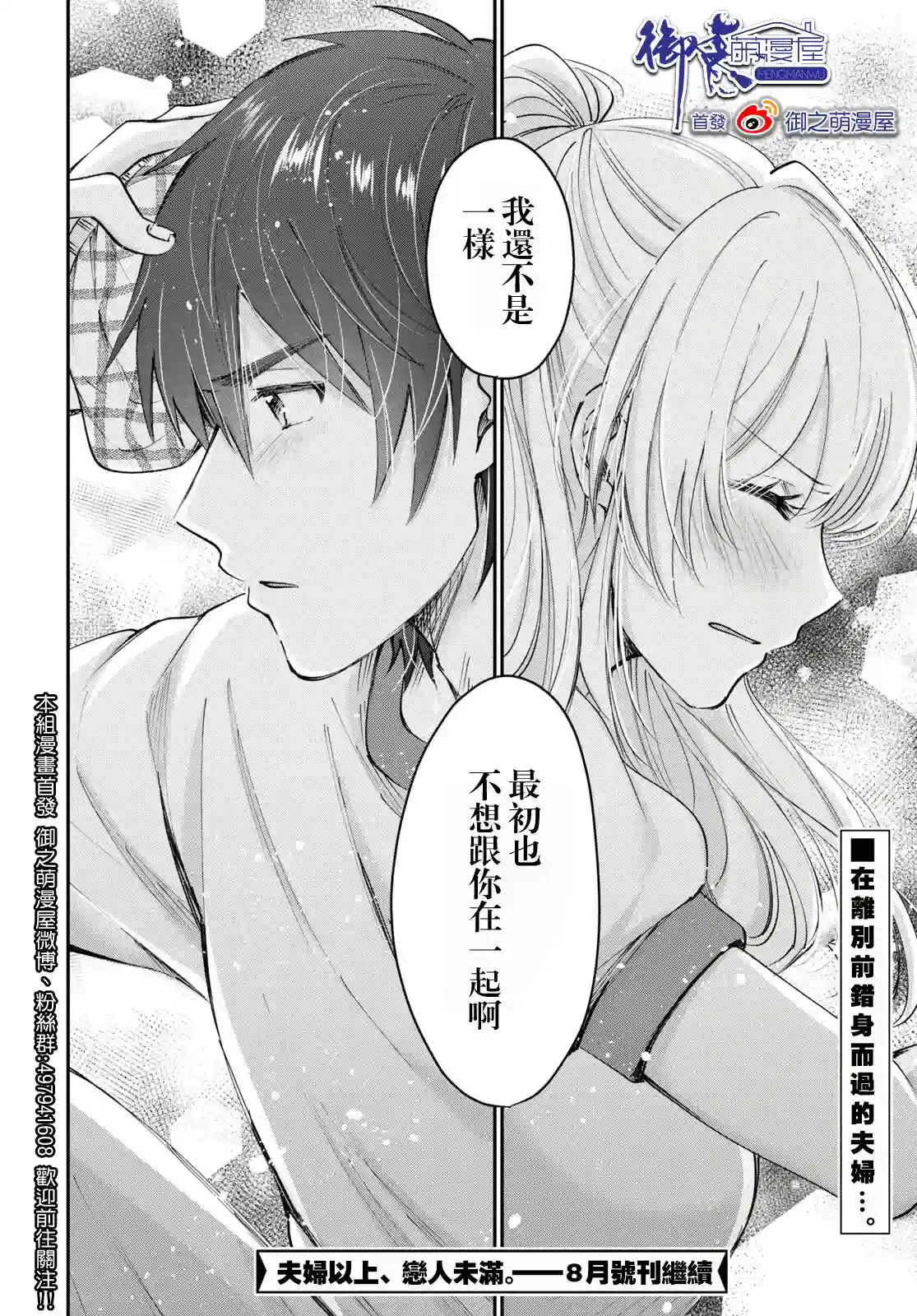 夫妇以上，恋人未满第39话