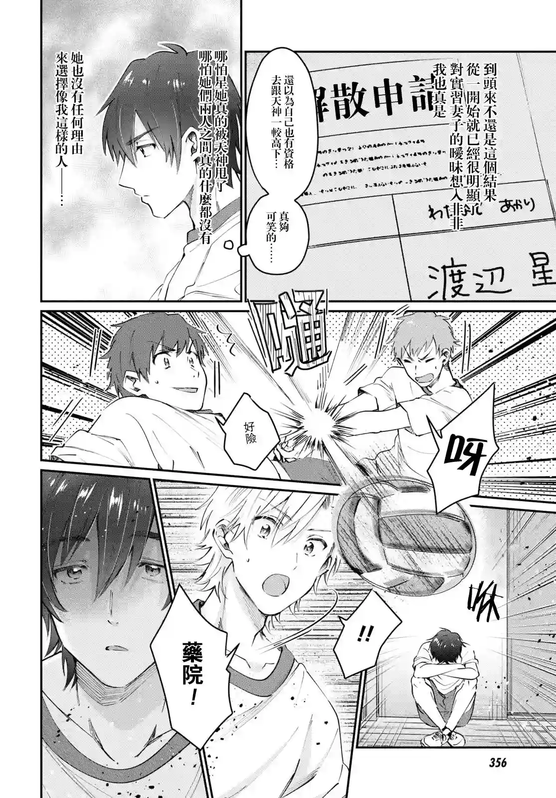 夫妇以上，恋人未满第39话