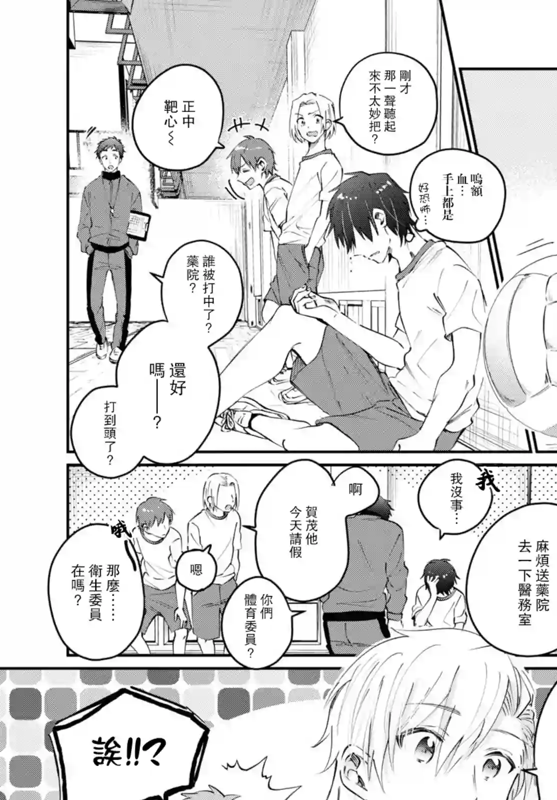 夫妇以上，恋人未满第39话