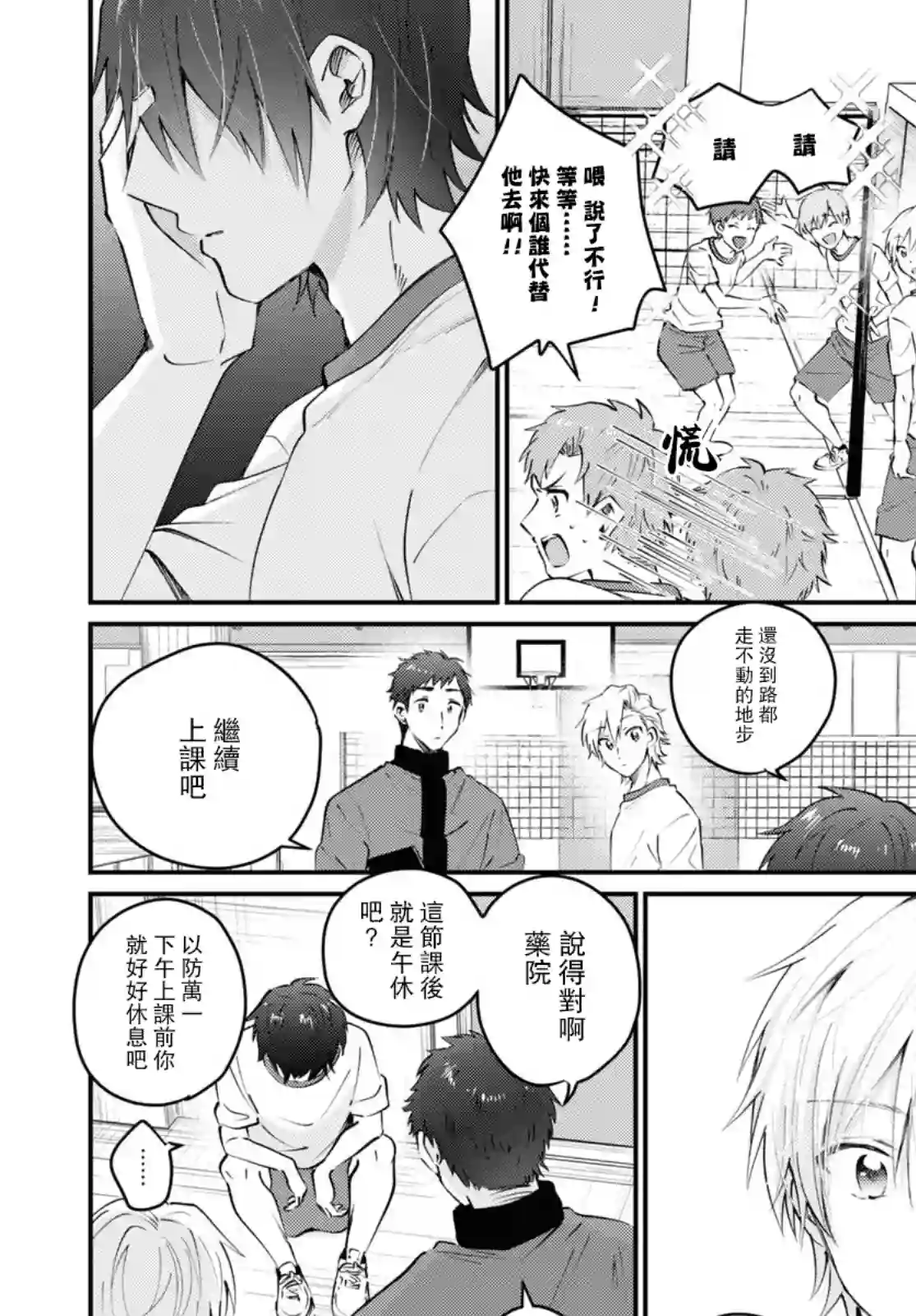 夫妇以上，恋人未满第39话