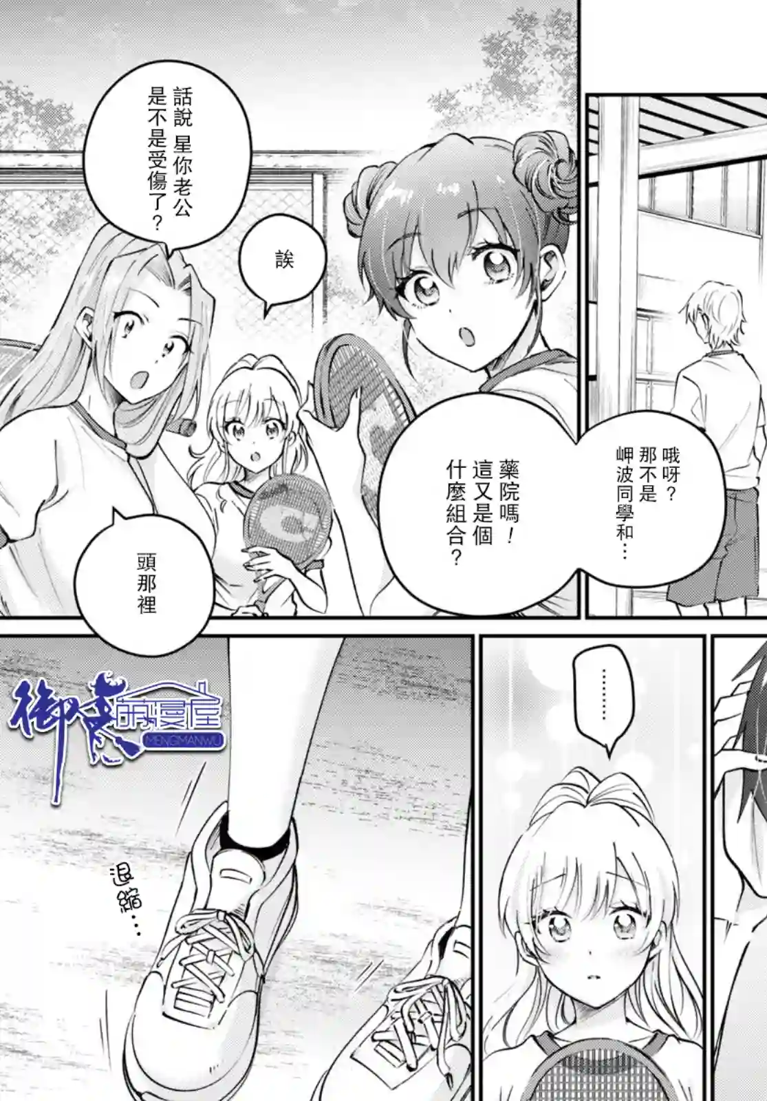 夫妇以上，恋人未满第39话