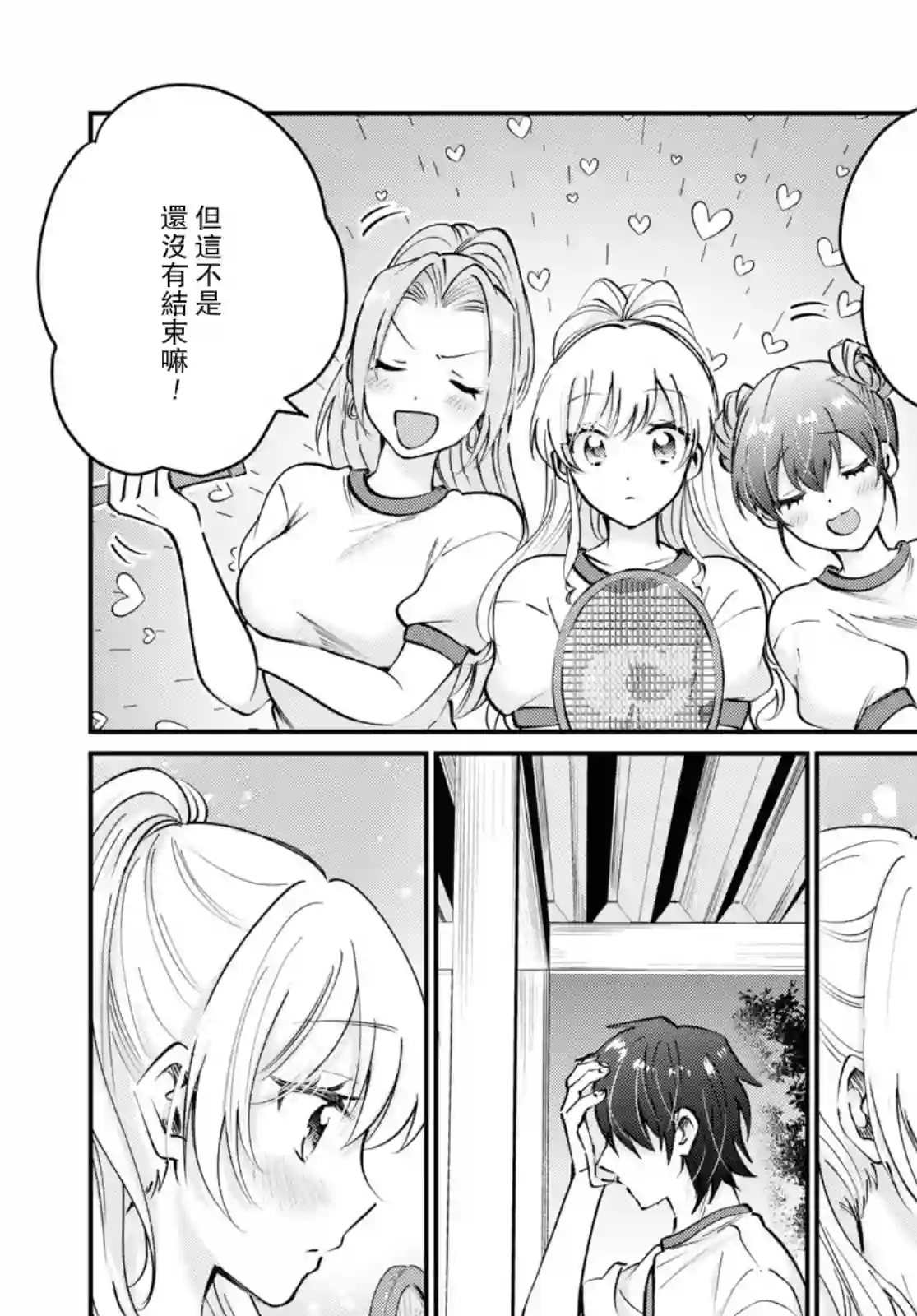 夫妇以上，恋人未满第39话