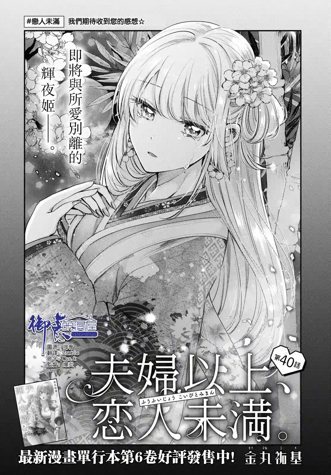 夫妇以上，恋人未满第40话