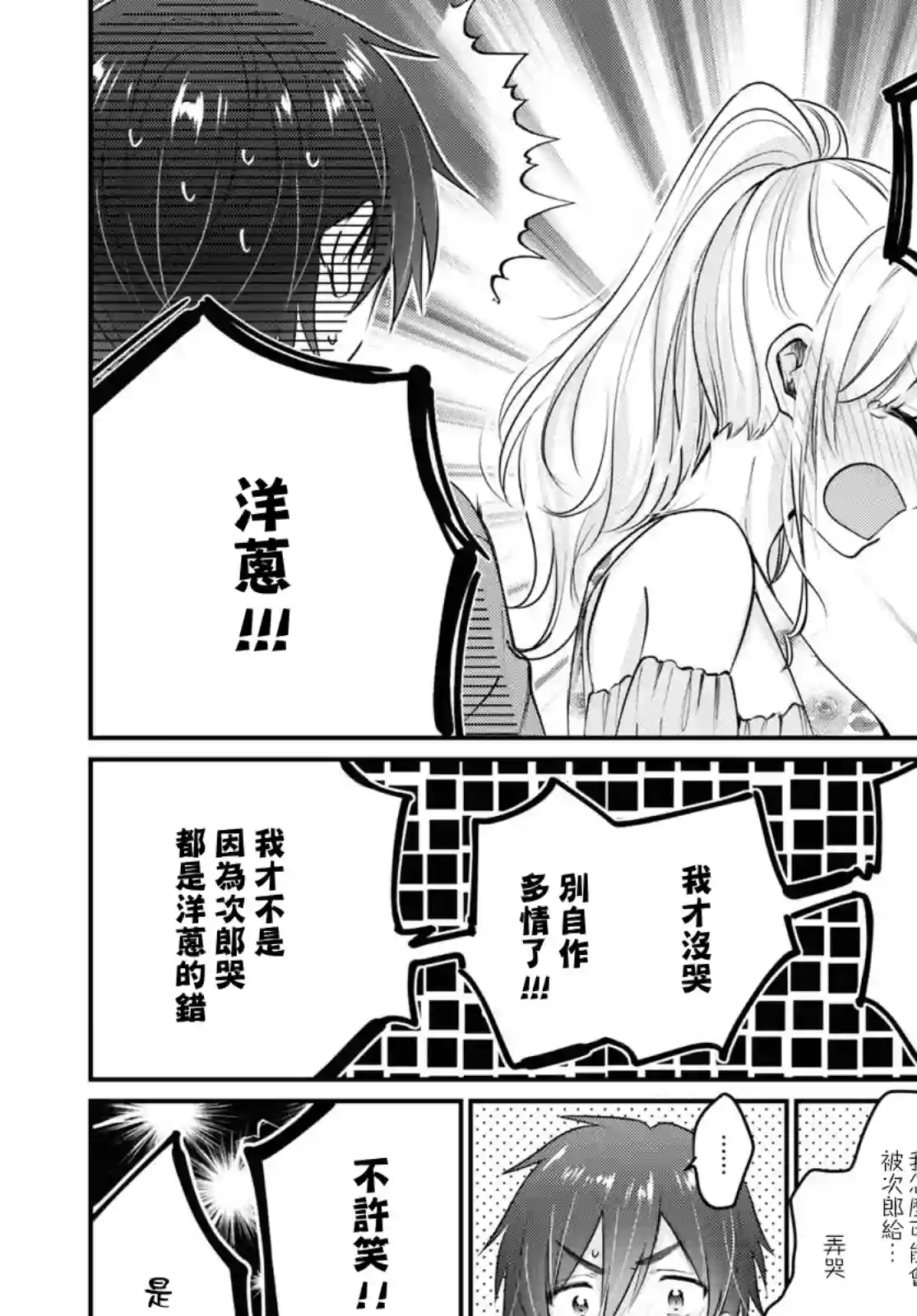 夫妇以上，恋人未满第40话