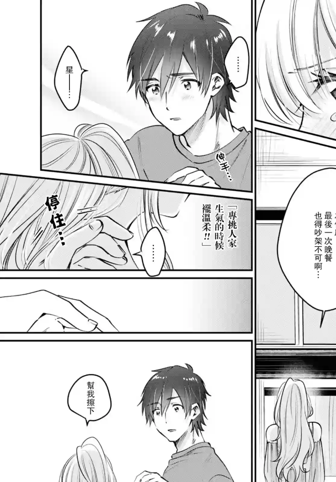 夫妇以上，恋人未满第40话