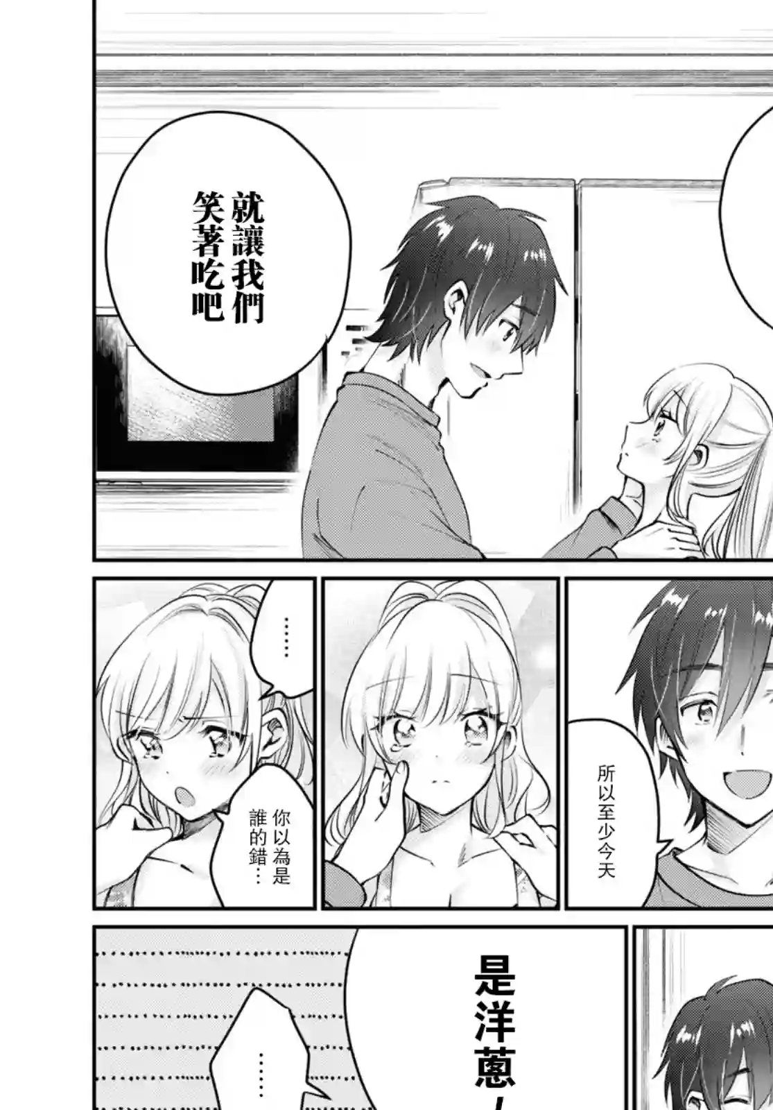 夫妇以上，恋人未满第40话