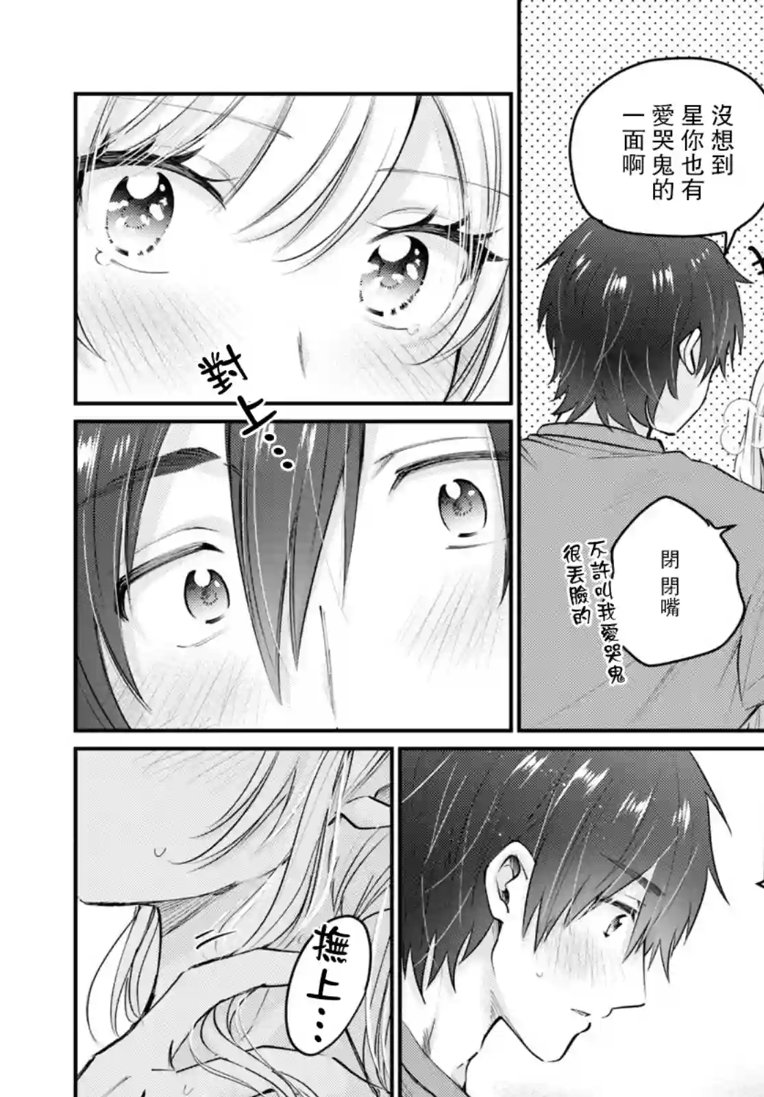 夫妇以上，恋人未满第40话