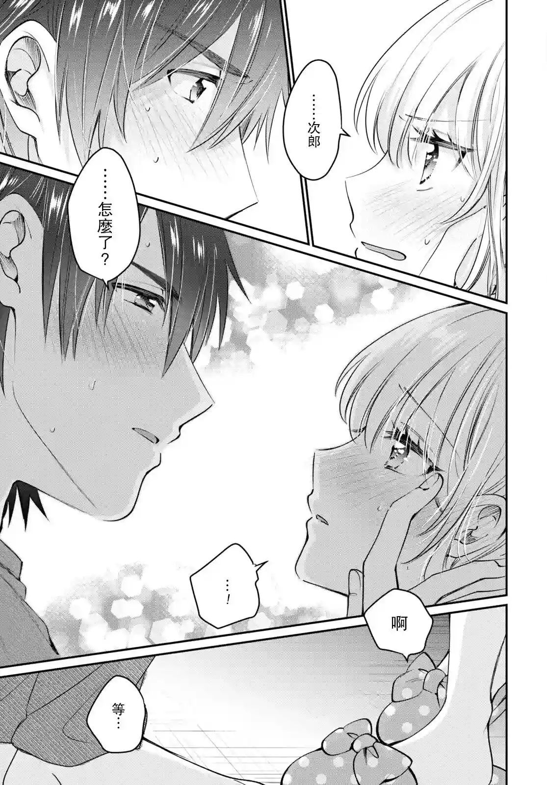 夫妇以上，恋人未满第40话