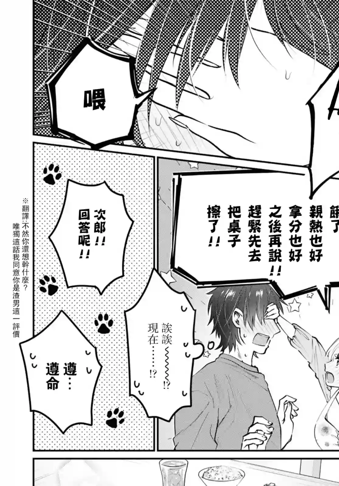 夫妇以上，恋人未满第40话