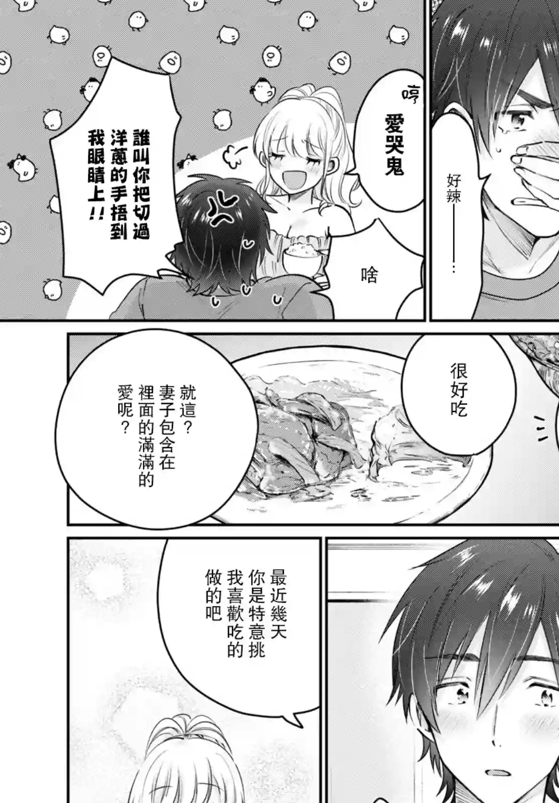 夫妇以上，恋人未满第40话