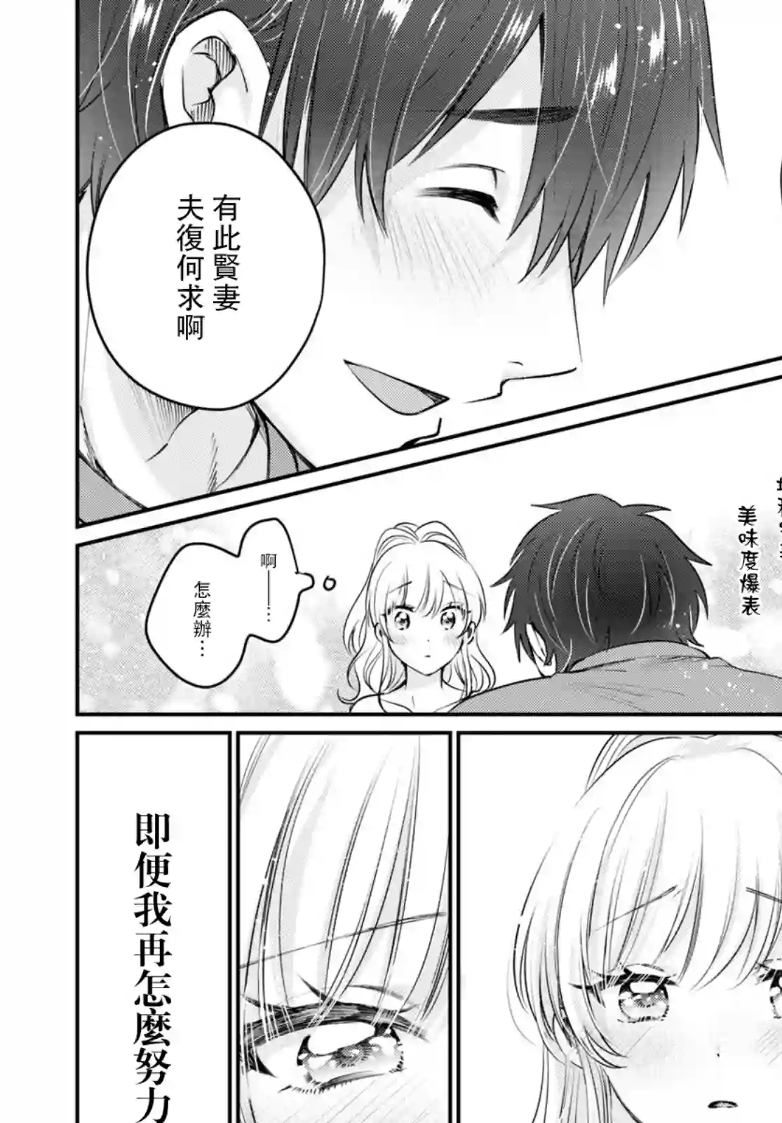 夫妇以上，恋人未满第40话