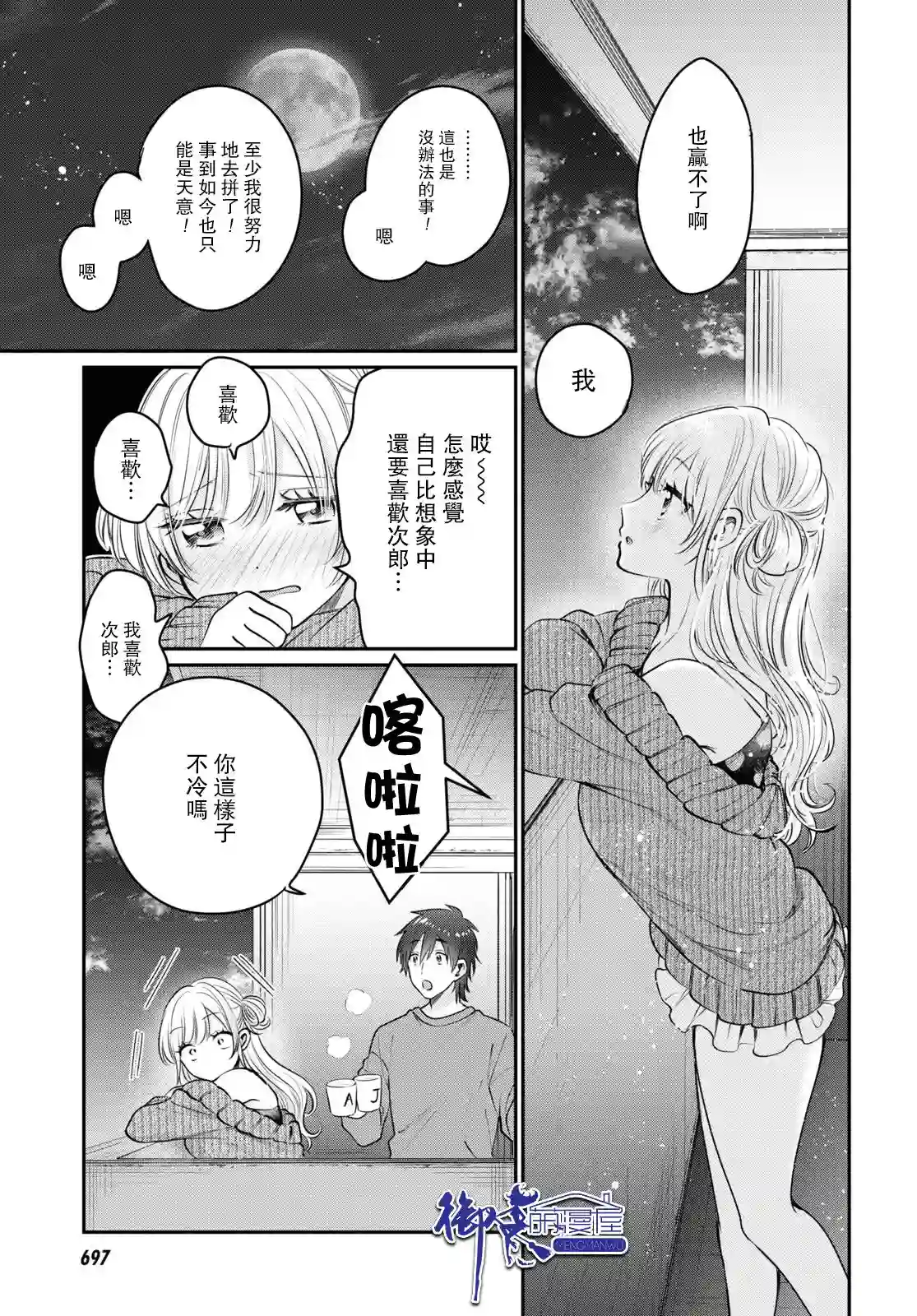 夫妇以上，恋人未满第40话