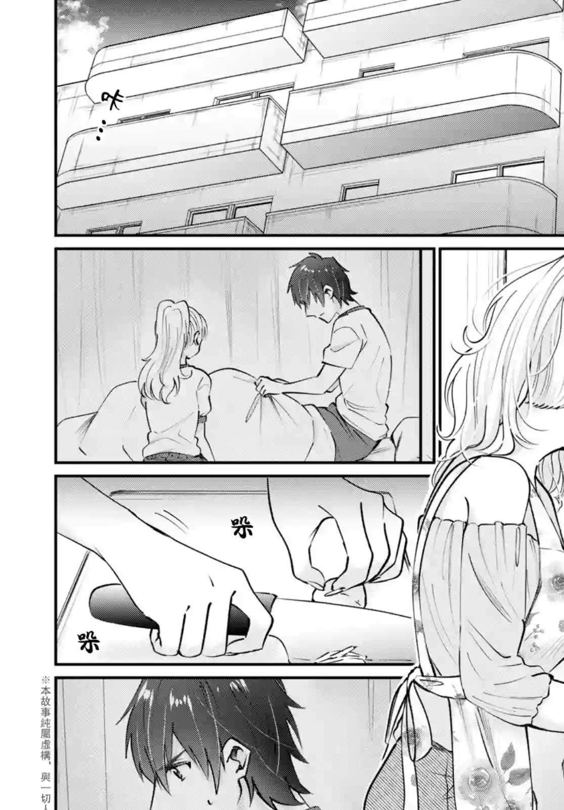 夫妇以上，恋人未满第40话