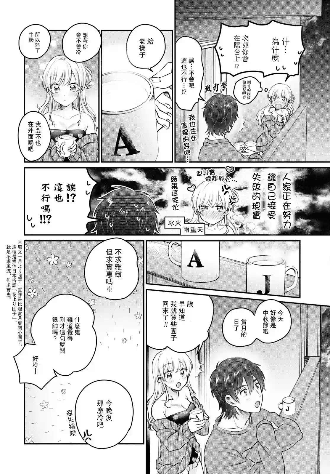 夫妇以上，恋人未满第40话