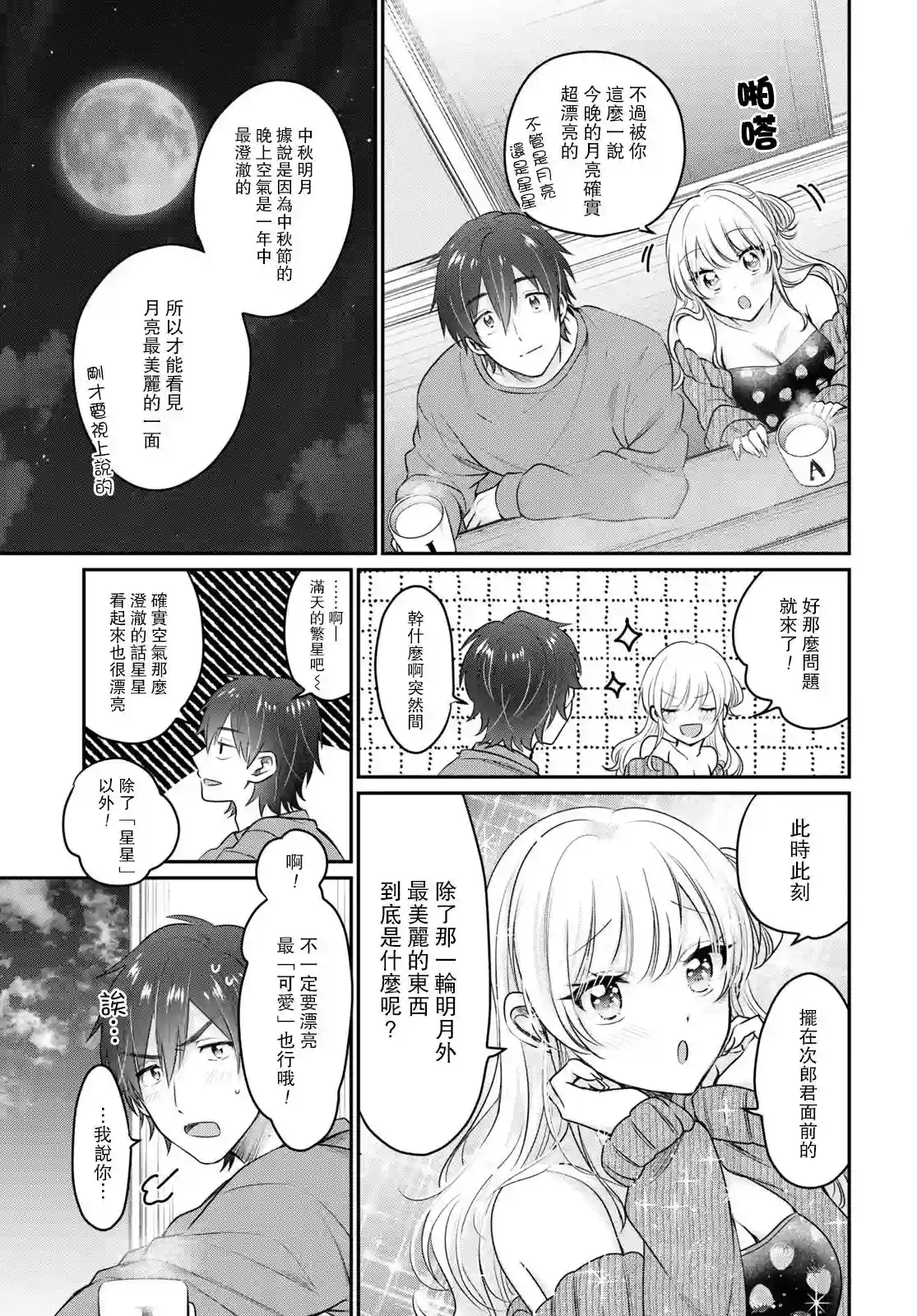 夫妇以上，恋人未满第40话