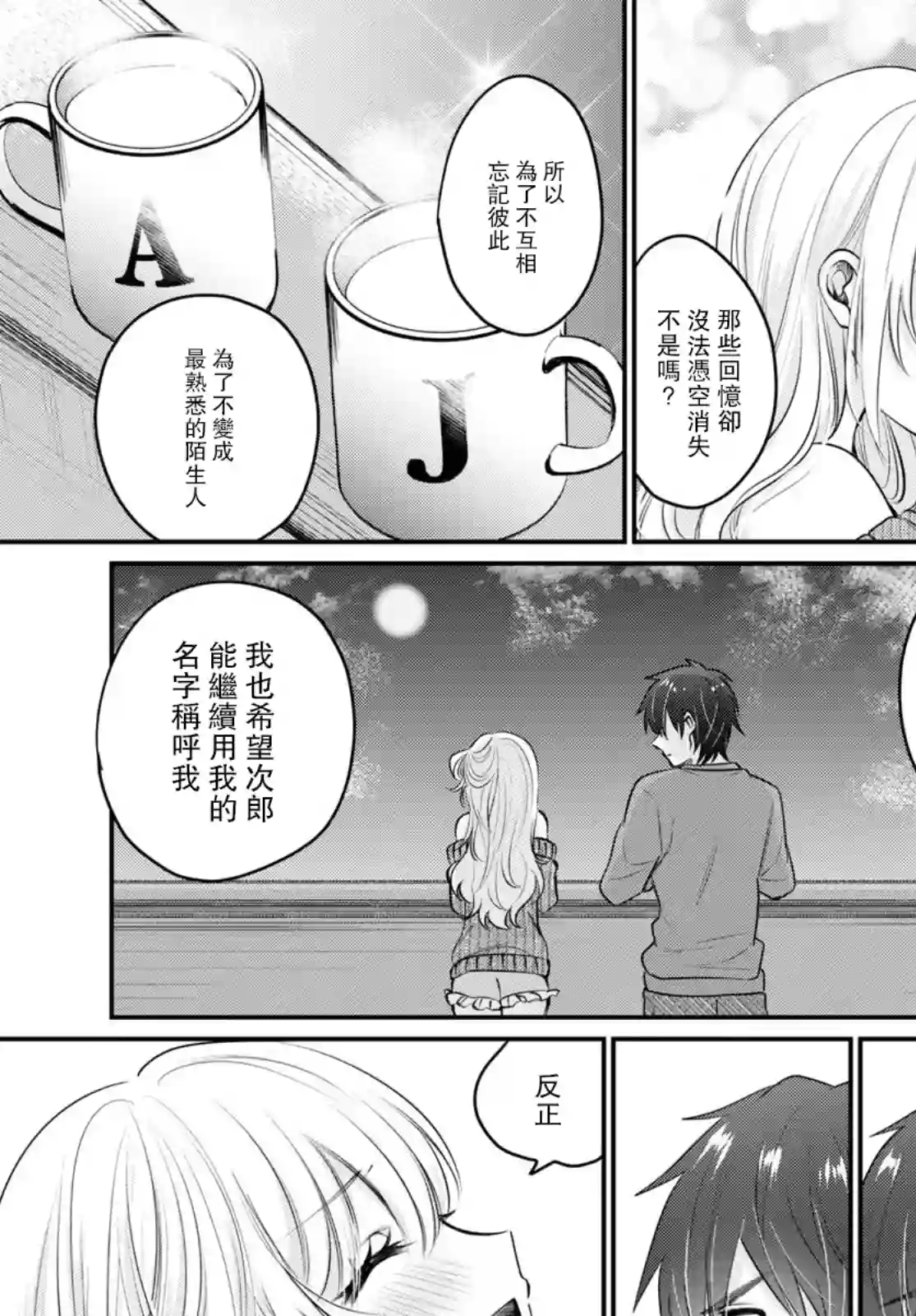 夫妇以上，恋人未满第40话