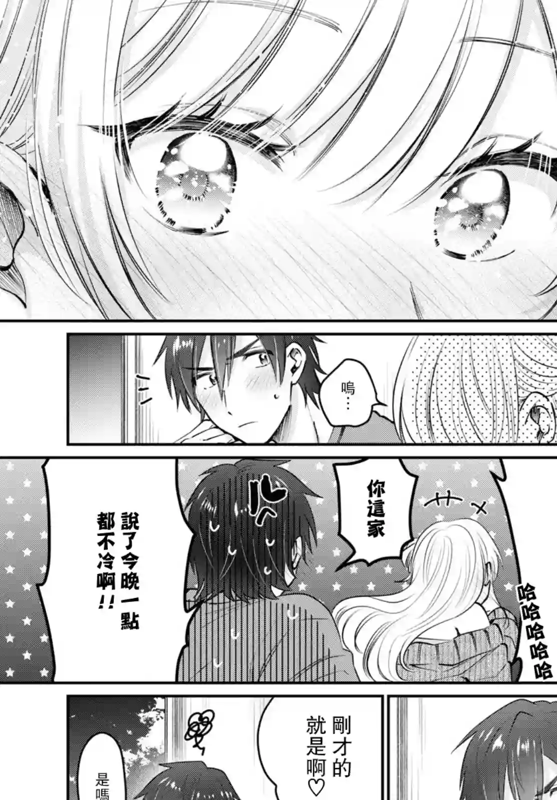 夫妇以上，恋人未满第40话