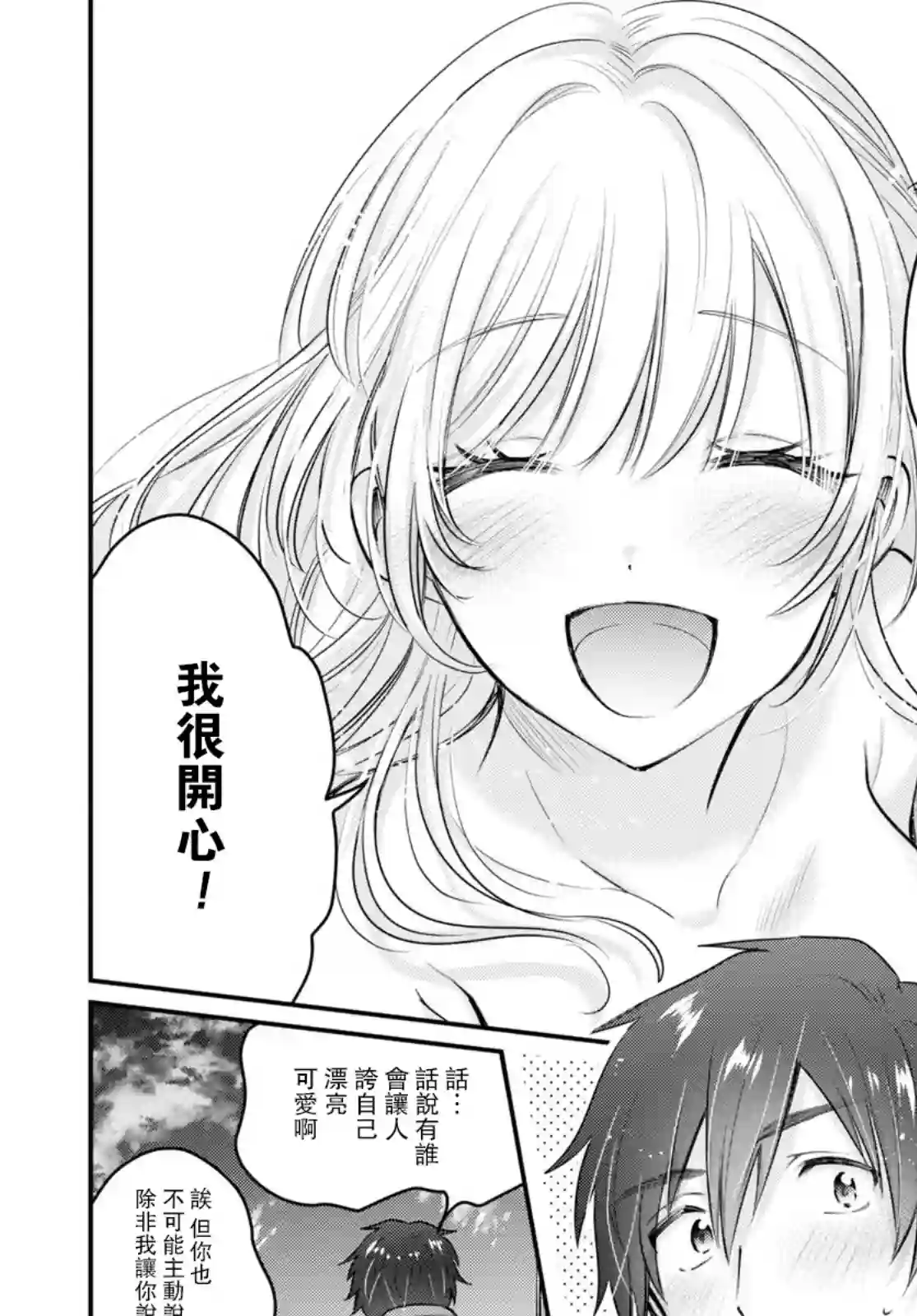 夫妇以上，恋人未满第40话