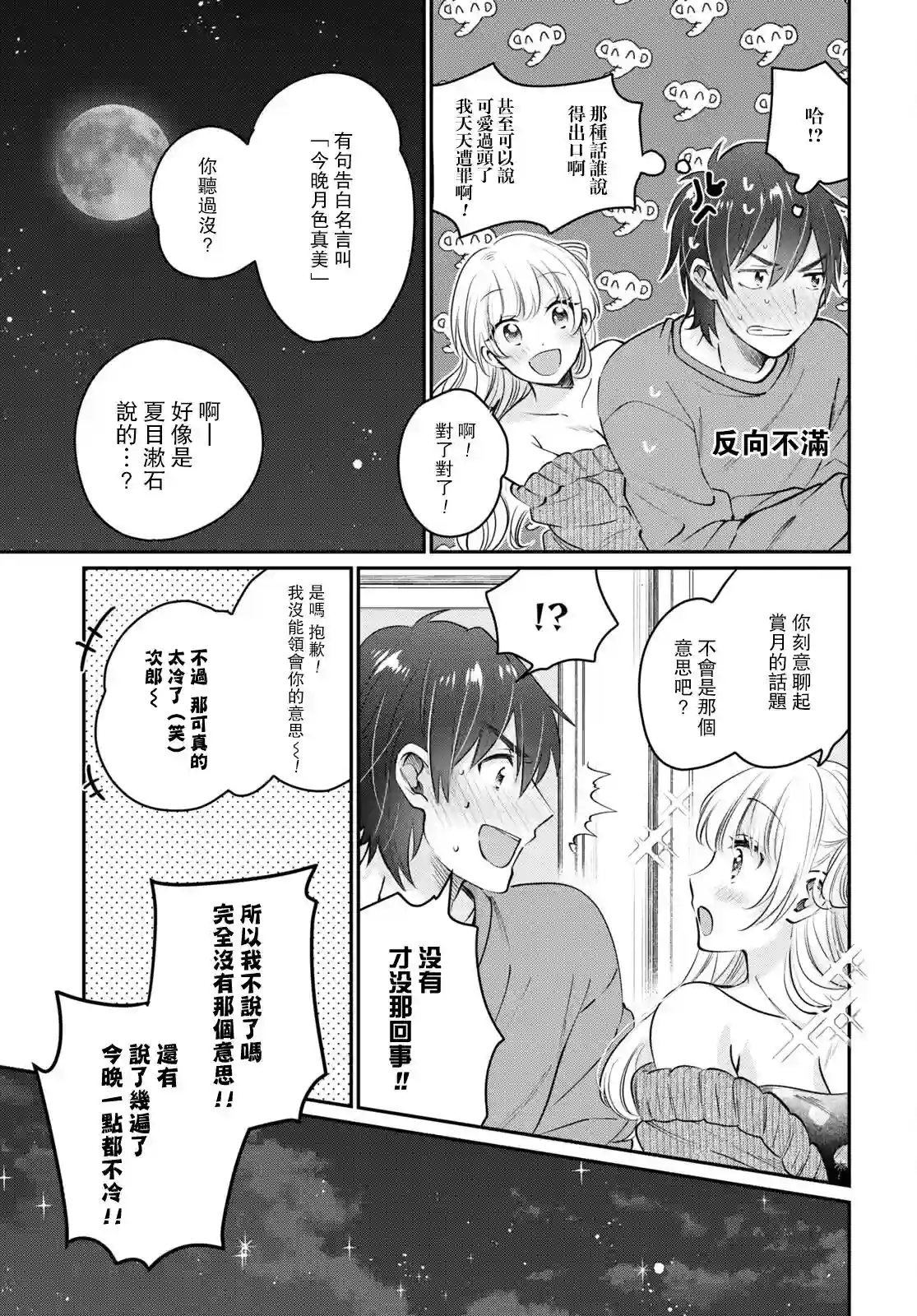 夫妇以上，恋人未满第40话