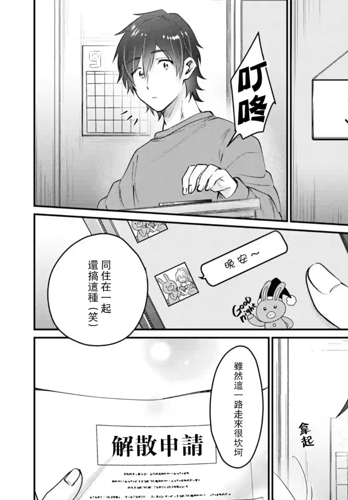 夫妇以上，恋人未满第40话