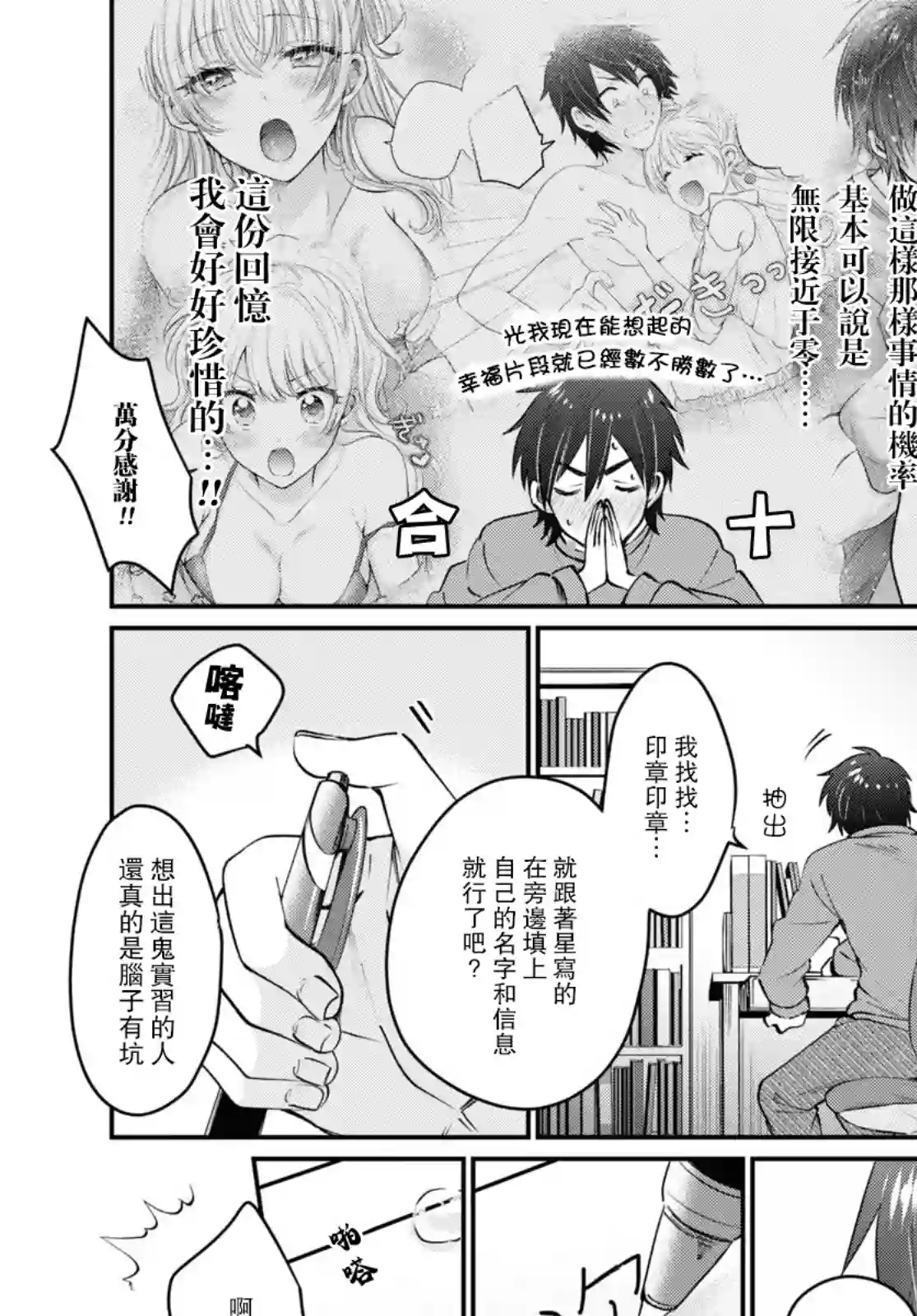 夫妇以上，恋人未满第40话