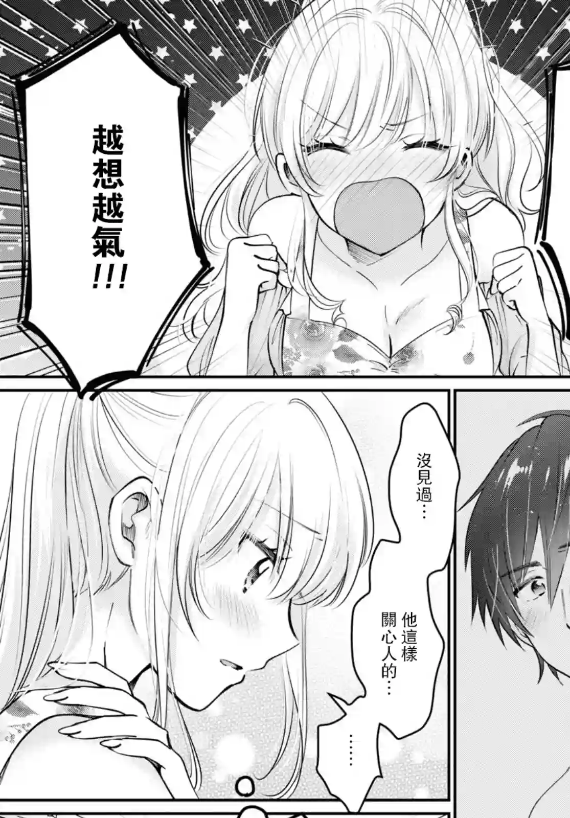 夫妇以上，恋人未满第40话