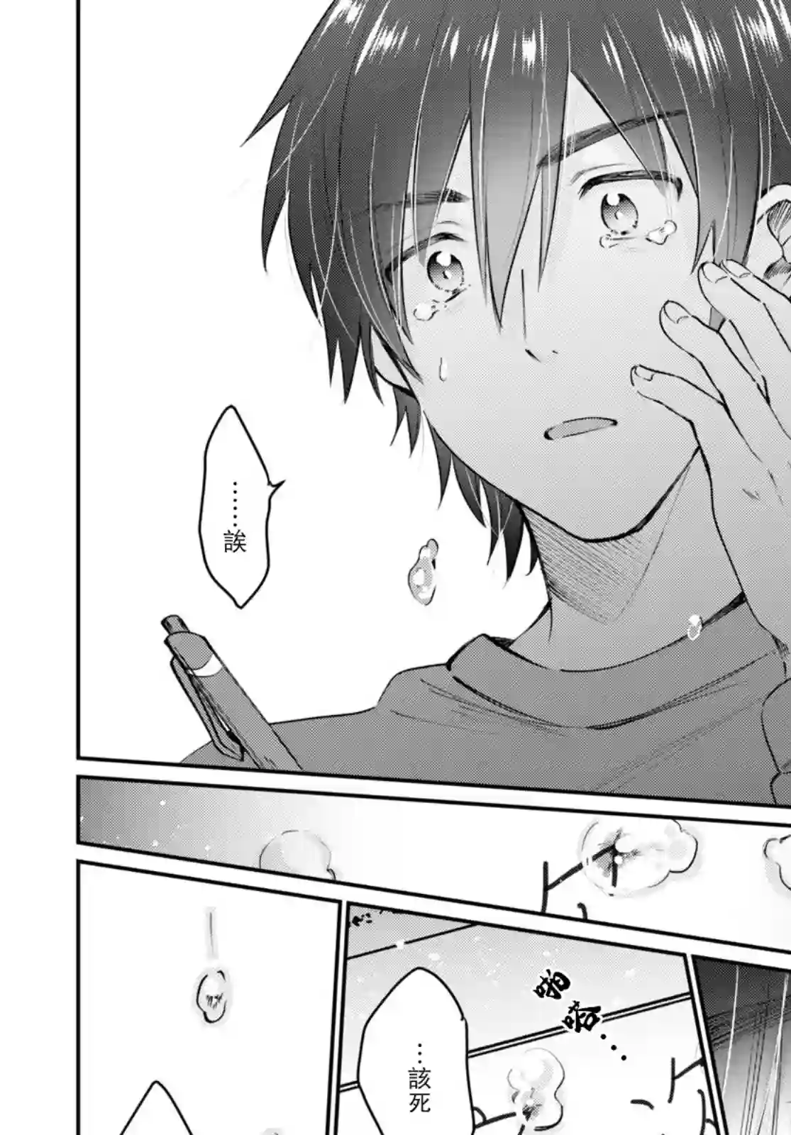 夫妇以上，恋人未满第40话