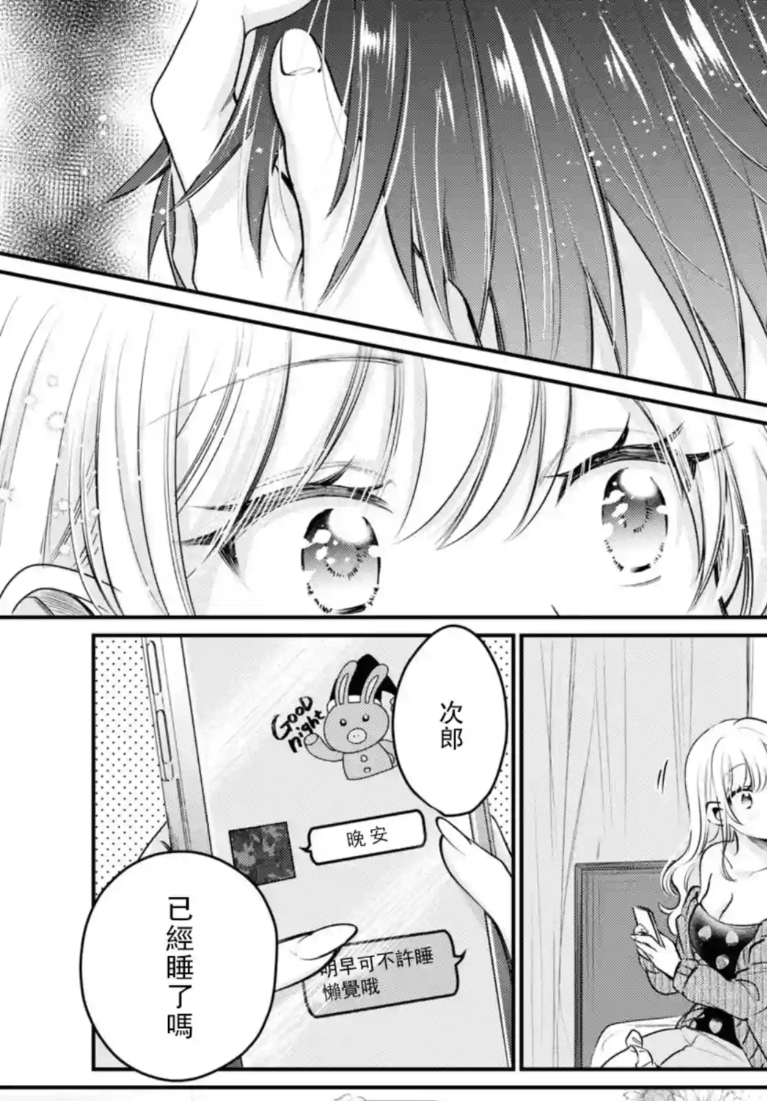 夫妇以上，恋人未满第40话