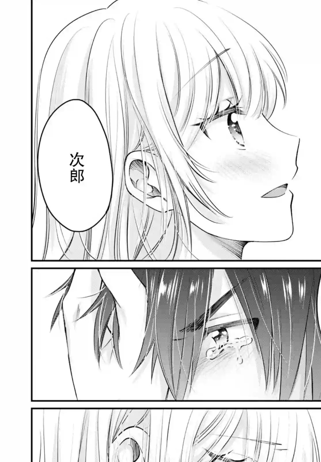 夫妇以上，恋人未满第40话