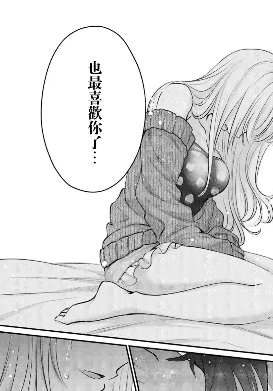 夫妇以上，恋人未满第40话