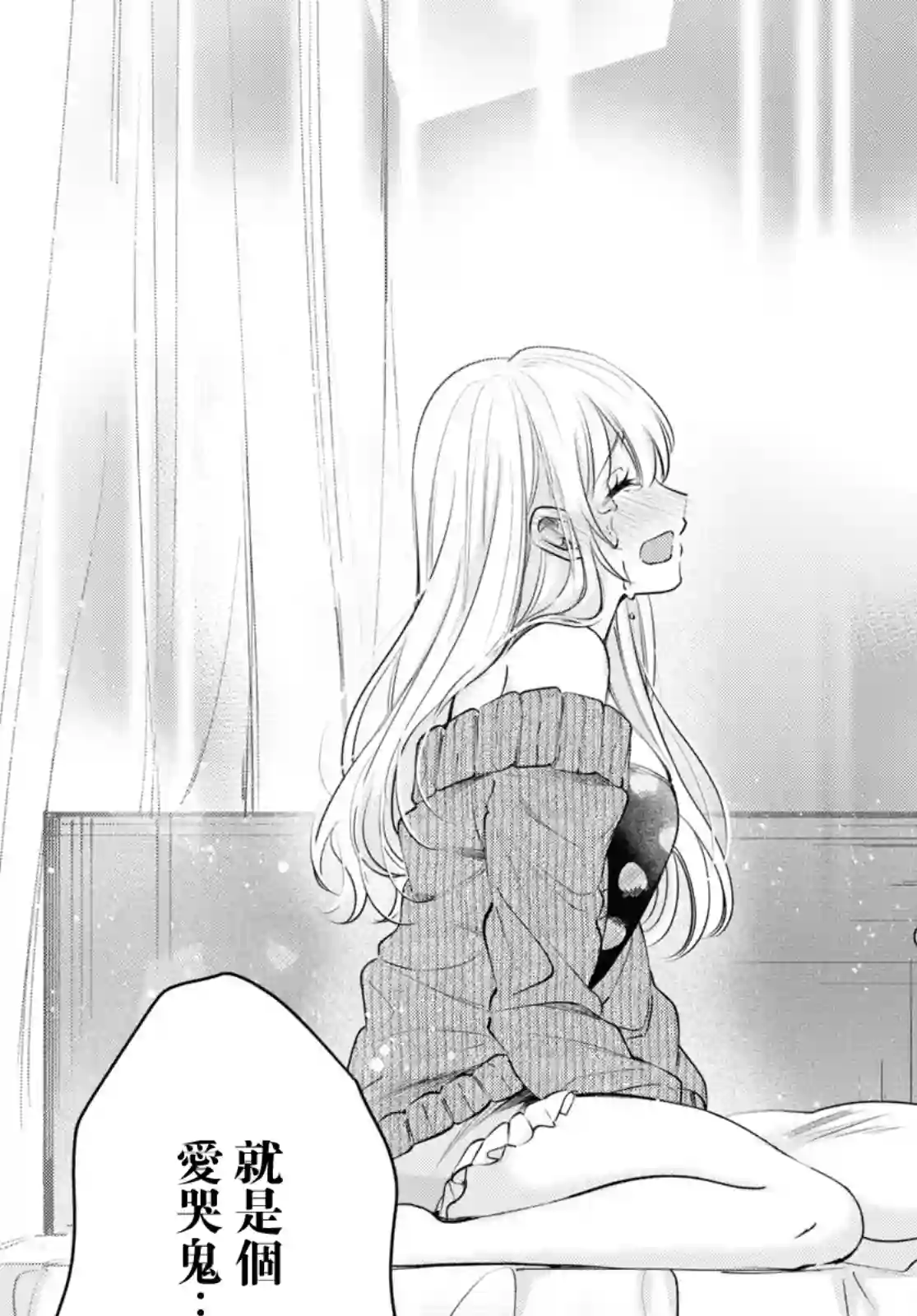 夫妇以上，恋人未满第40话