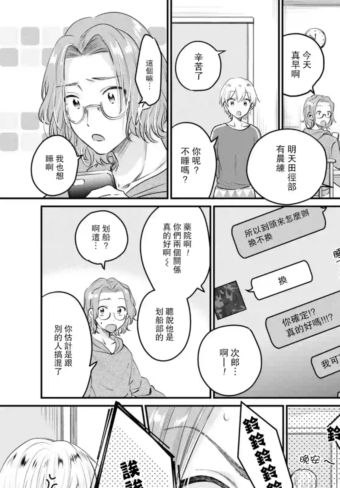 夫妇以上，恋人未满第40话