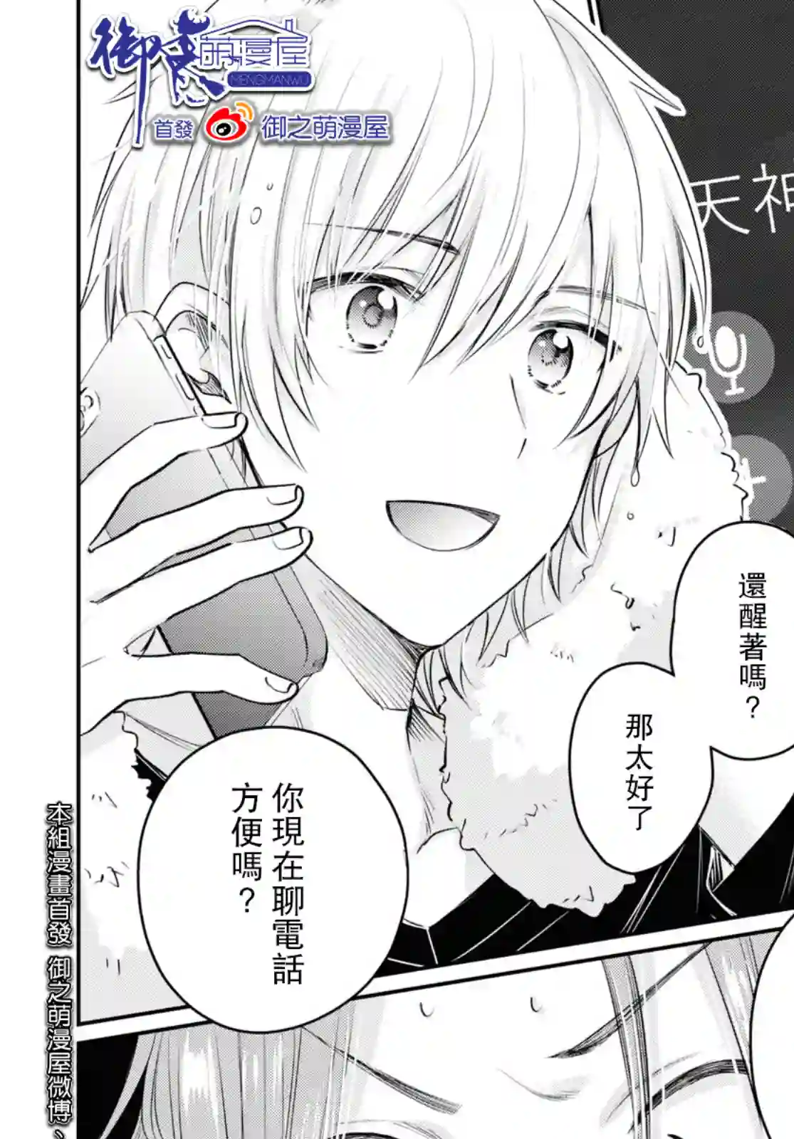 夫妇以上，恋人未满第40话