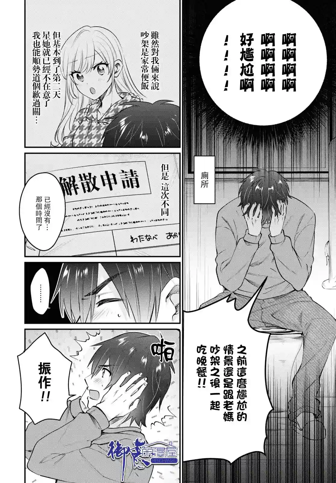 夫妇以上，恋人未满第40话