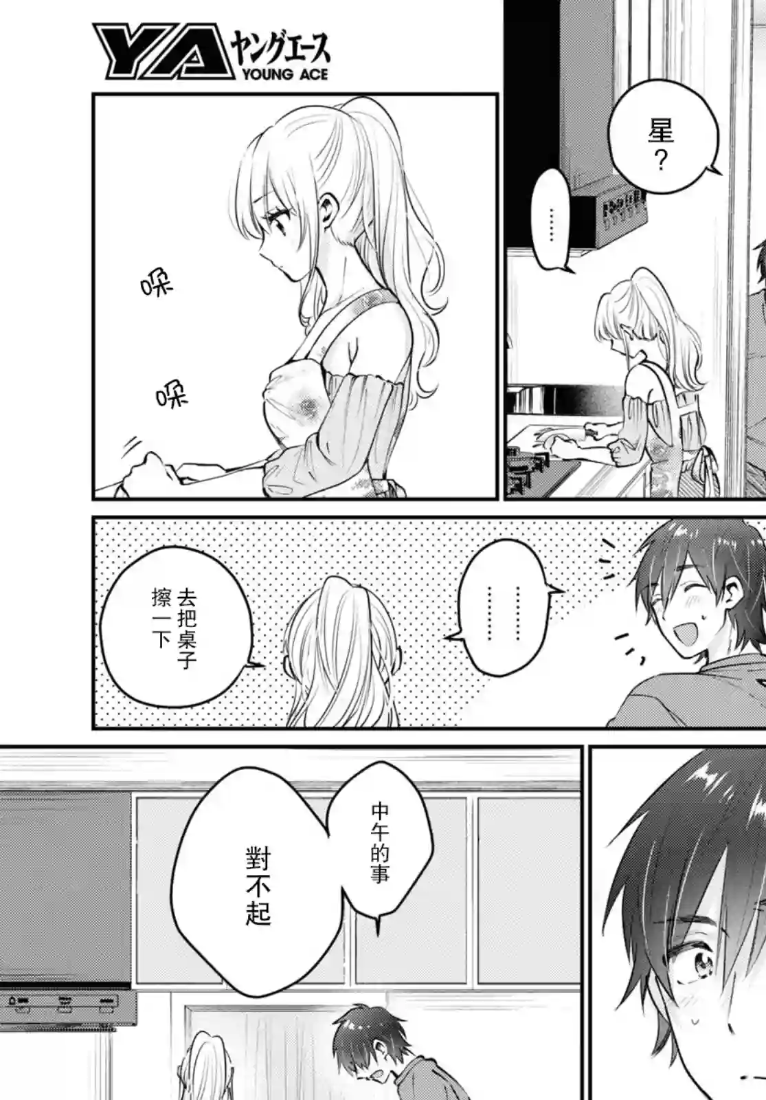 夫妇以上，恋人未满第40话