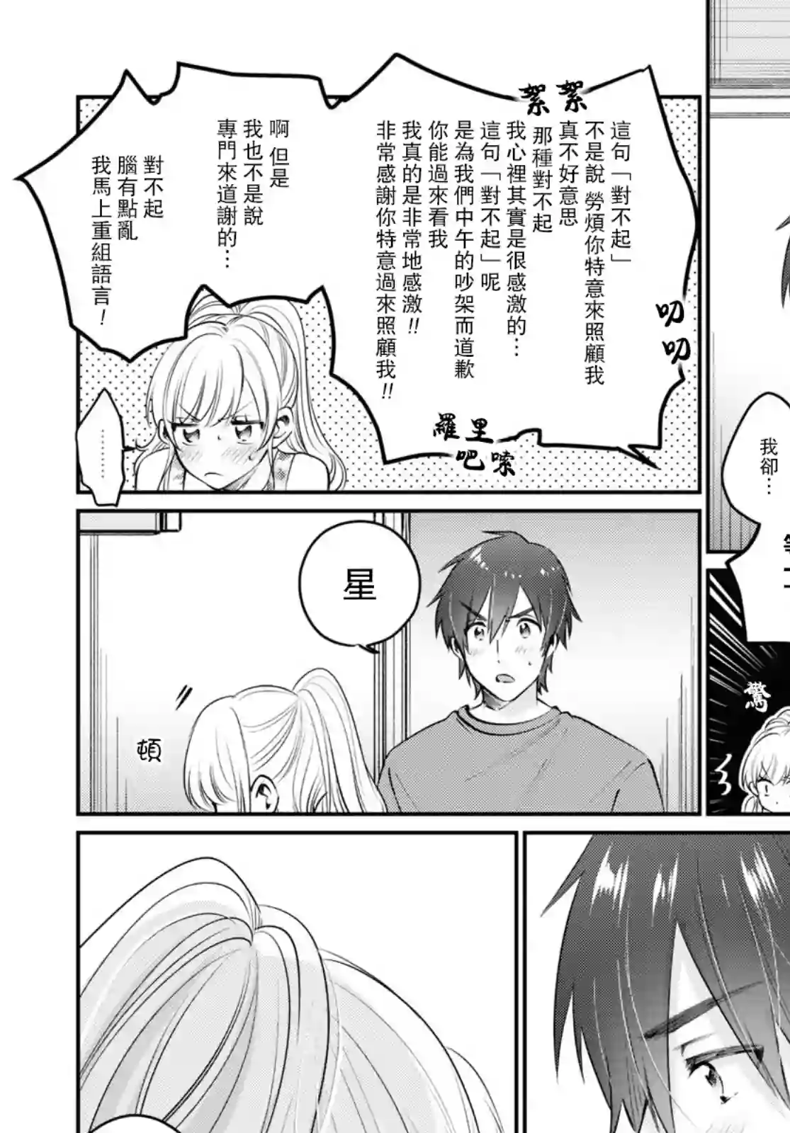 夫妇以上，恋人未满第40话