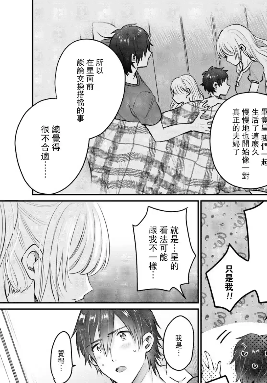 夫妇以上，恋人未满第40话