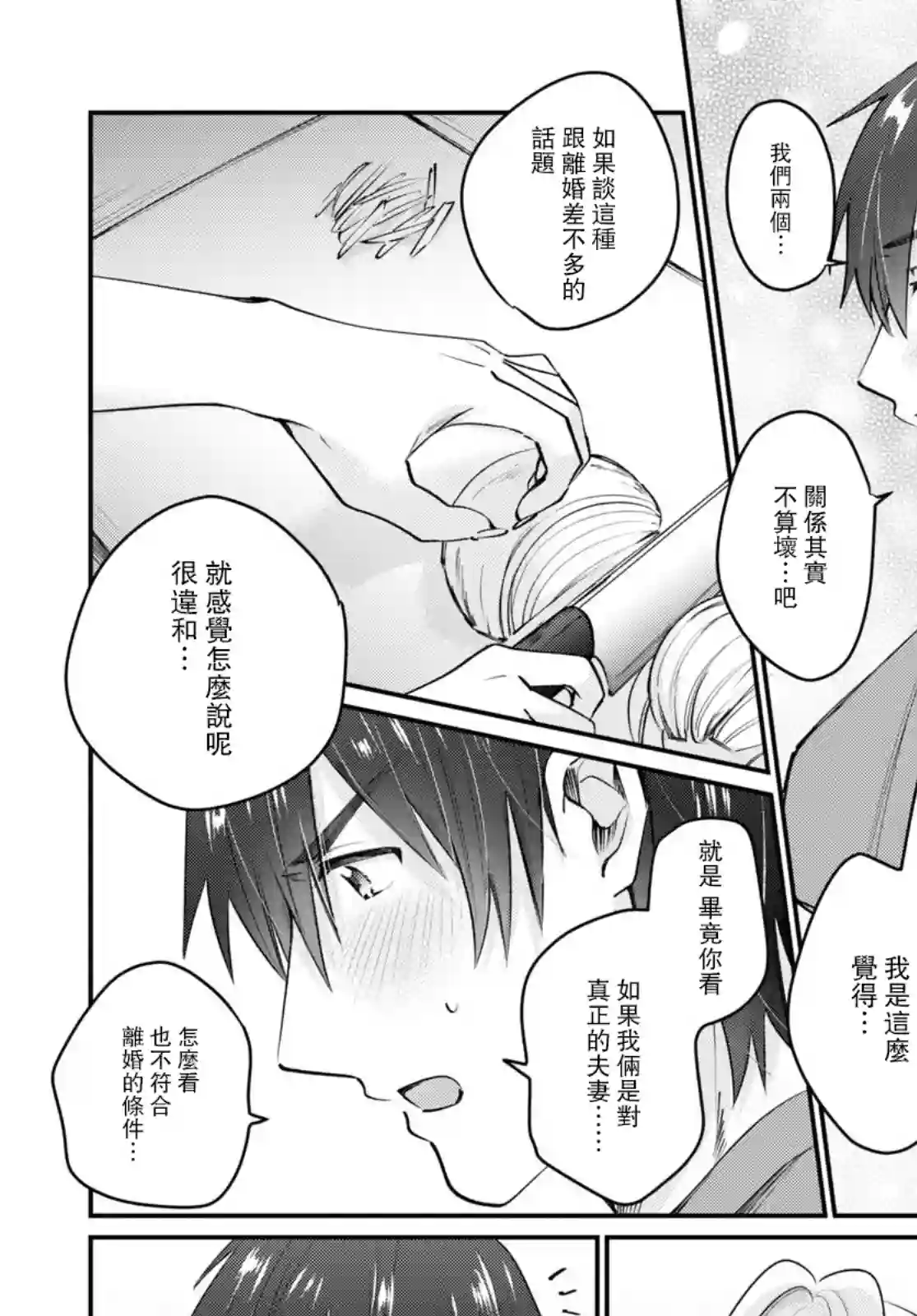 夫妇以上，恋人未满第40话