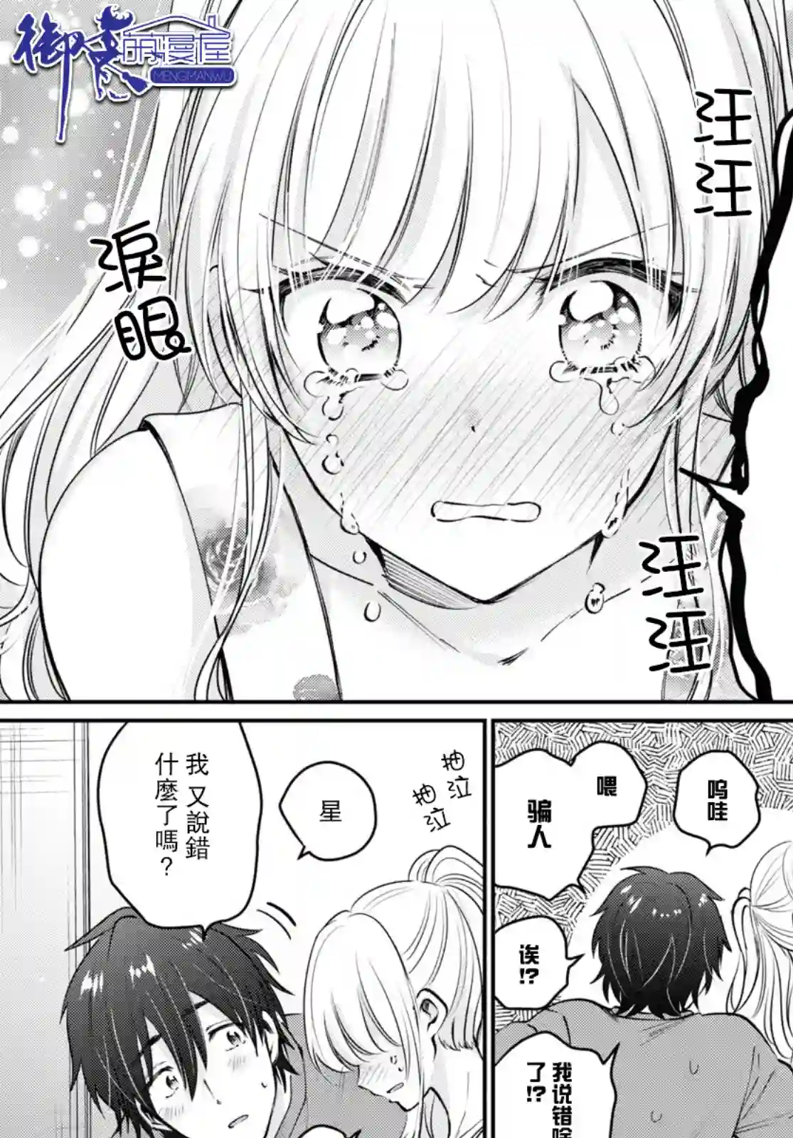 夫妇以上，恋人未满第40话