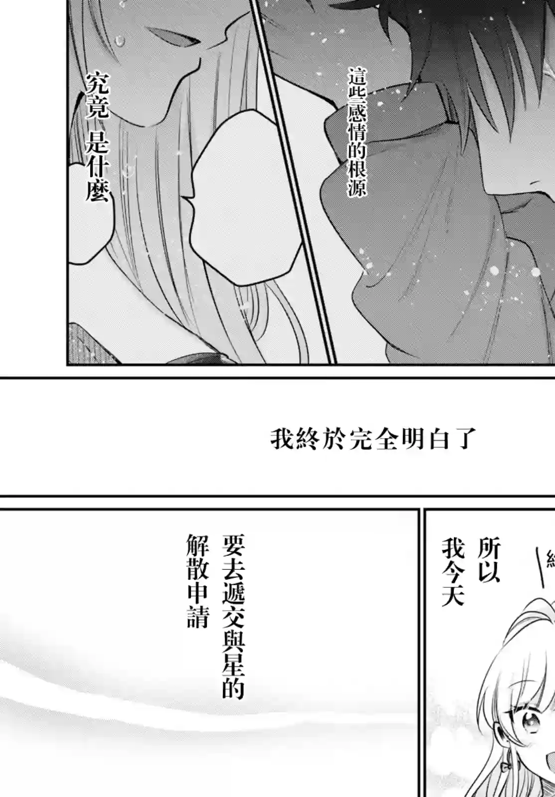 夫妇以上，恋人未满第41话