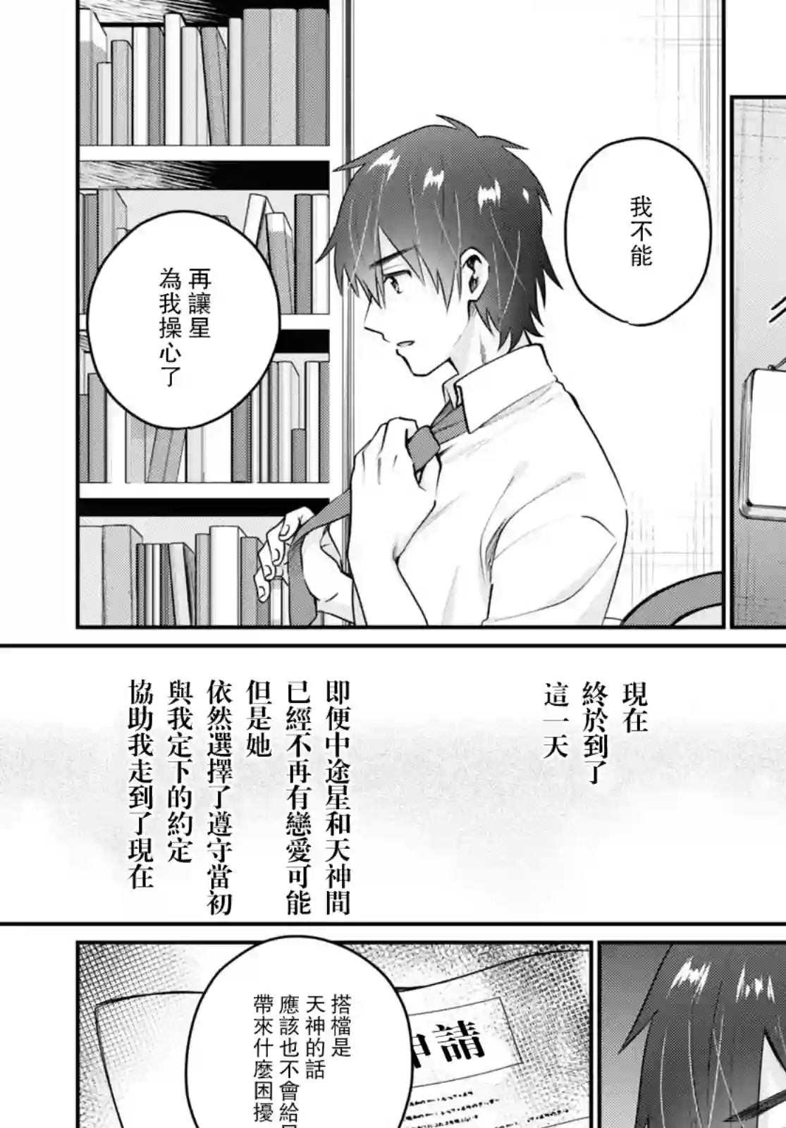 夫妇以上，恋人未满第41话