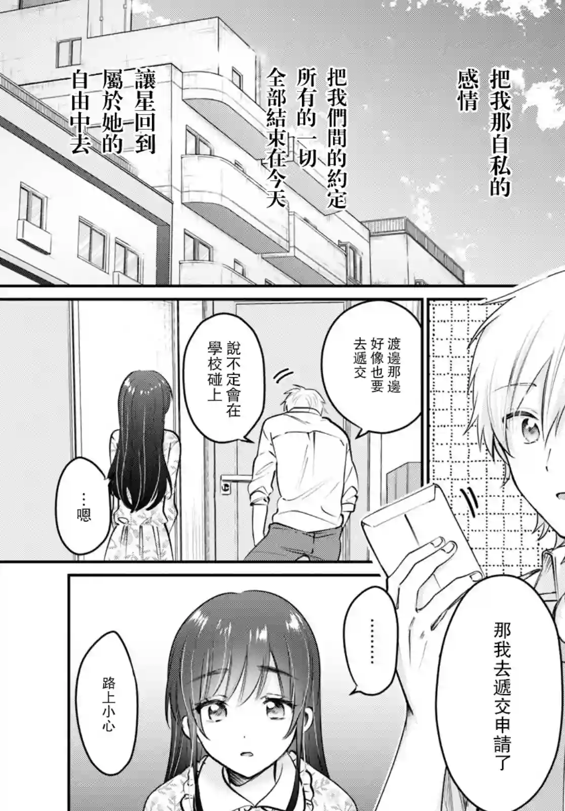 夫妇以上，恋人未满第41话