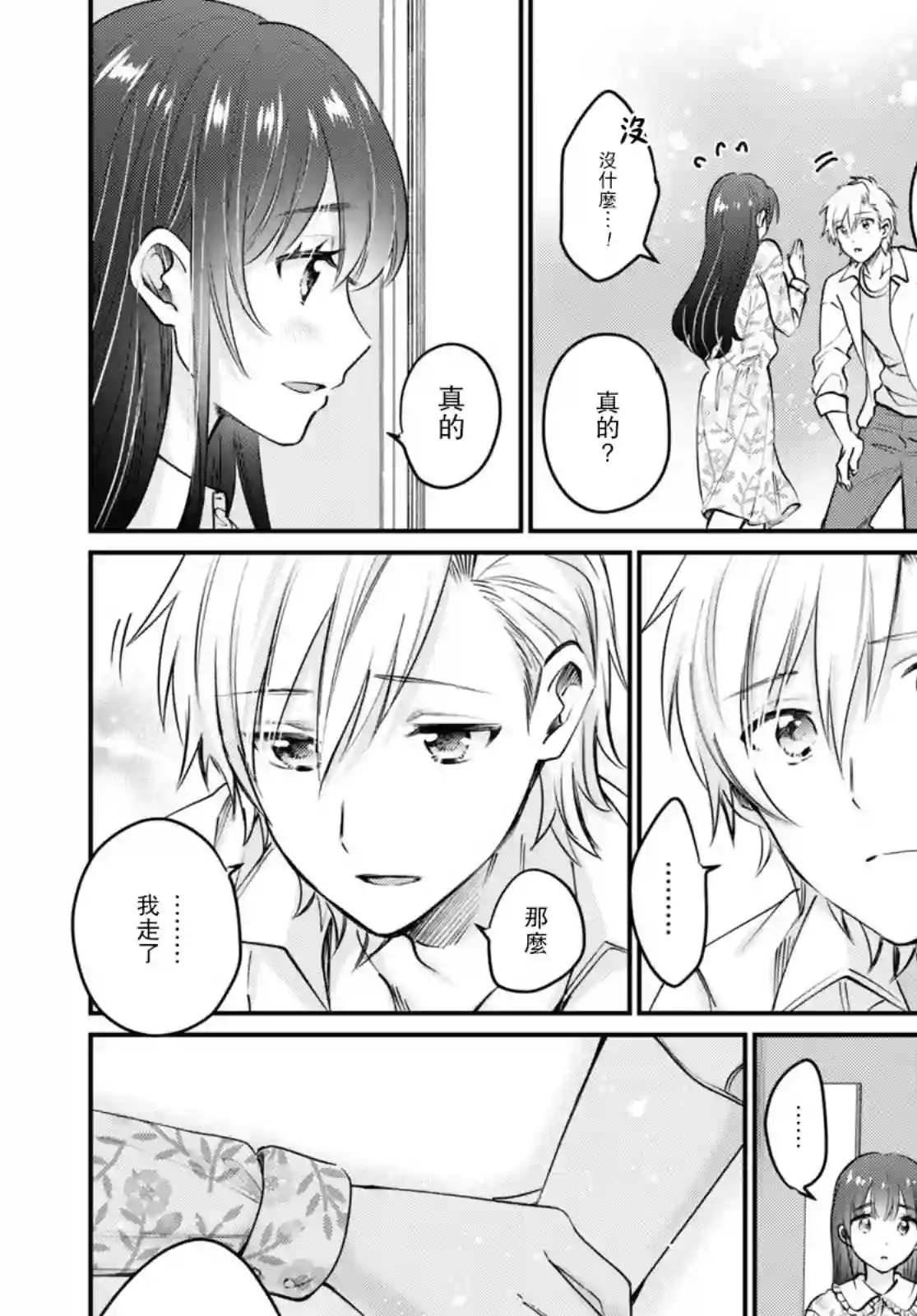 夫妇以上，恋人未满第41话