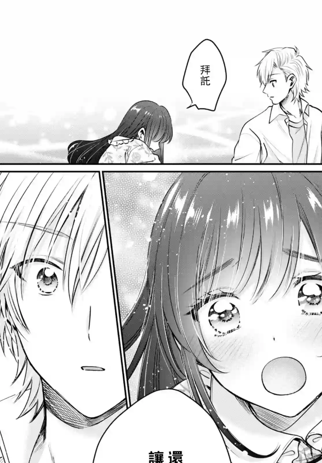 夫妇以上，恋人未满第41话