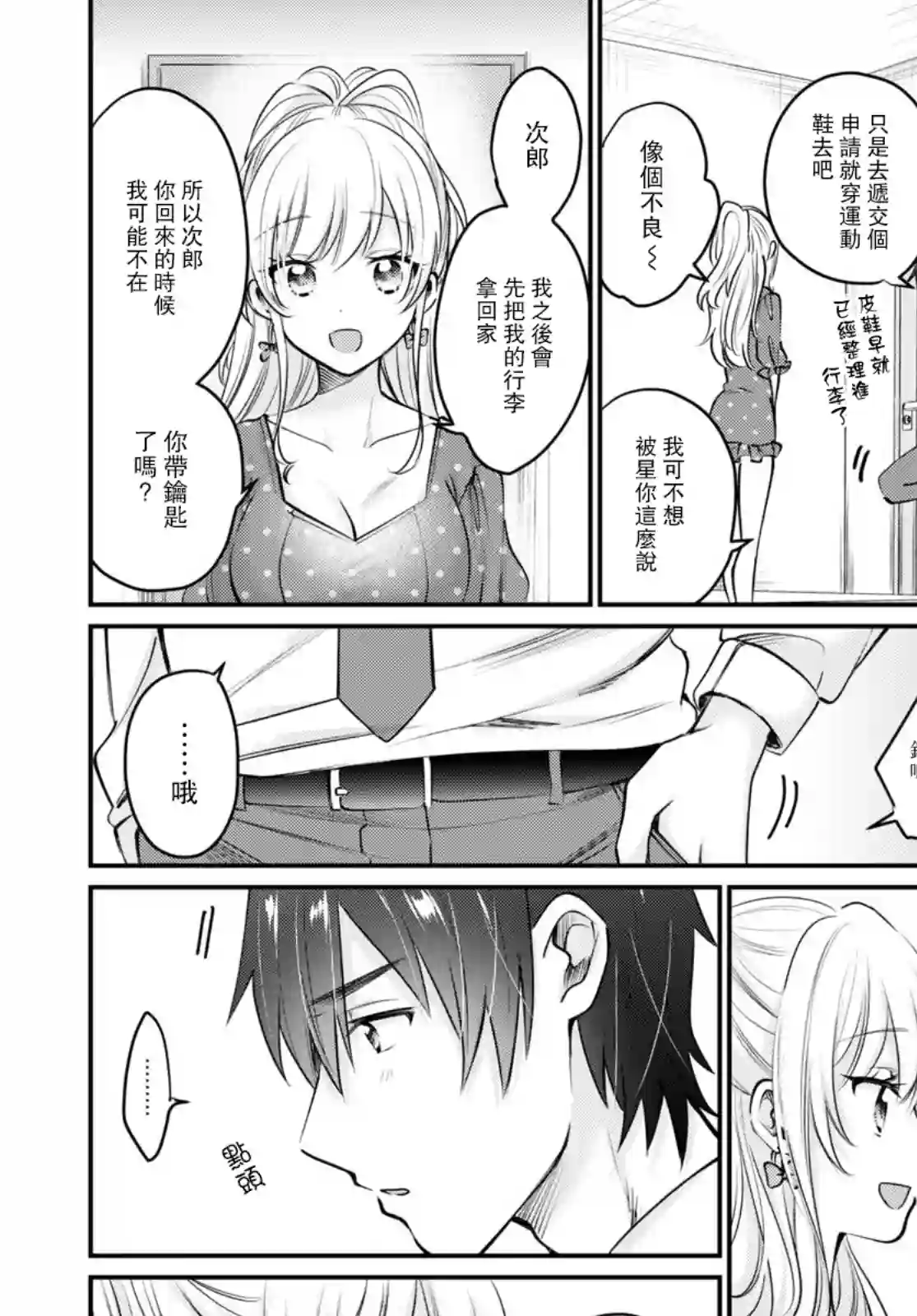 夫妇以上，恋人未满第41话